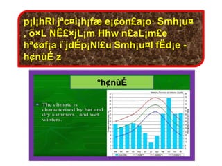 p¡l¡hRl jªc¤i¡h¡fæ e¡¢on£a¡o· Smh¡u¤
, ö×L NË£×jL¡m Hhw n£aL¡m£e
hª¢øf¡a i¨jdÉp¡Nl£u Smh¡u¤l fËd¡e -
h¢nùÉ z
°h¢nùÉ
 