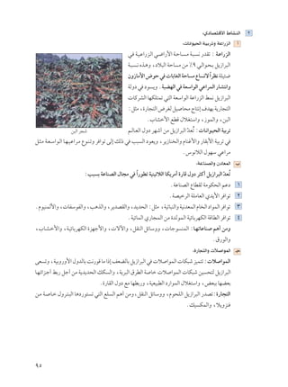 ∫ÍœUB²Áô« ◊UAMÃ«      ≤
                                                                          ∫ U½«uO×Ã« WOÐdðË WŽ«—eÃ«    √
                                              w? W?O?Ž«—e?Ã« w?{«—_« W?ŠU? ?Ä W?³? ½ —bIð ∫ W?Ž«—eÃ«
                                              W?³? ?½ Ác?¼Ë ¨œö³Ã« WŠU Ä sÄ •π w?Ã«u?×?Ð q¹“«d³Ã«
                                              ÊË“UÄ_« ÷uŠ w  UÐUGÃ« WŠU Ä ŸU ðô «dE½ WKO¾{
                                                                                Î
                                              WÃËœ w œu ¹Ë ÆW³CNÃ« w WFÝ«uÃ« wŽ«dLÃ« —UA²½«Ë
                                               UÂdAÃ« UNJK²Lð w²Ã« WFÝ«uÃ« WŽ«—eÃ« jL½ q¹“«d³Ã«
                                              ∫q¦Ä ¨…—U−²Ã« ÷dGÃ qO U×Ä ÃU²½≈ ·bNÐ W¹—U−²Ã«
                                                        Æ»UAš_« lDÁ ‰öG²Ý«Ë ¨“uLÃ«Ë ¨s³Ã«
                  s³Ã« d−ý                    r?ÃU?FÃ« ‰Ëœ dNý√ sÄ q¹“«d³Ã« bFð ∫ U?½«u?O×Ã« WOÐdð
                                                                            Ò Ô
q?¦?Ä W?F?Ý«u?Ã« U?N?O?Ž«d?Ä Ÿu?M?ðË d «uð vÃ≈ pÃ– w V³ Ã« œuF¹Ë ¨d¹“UM Ã«Ë ÂUMž_«Ë —UIÐ_« WOÐdð w
                                                                          Æ”u½öÃ« ‰uNÝ wŽ«dÄ
                                                                                 ∫WŽUMBÃ«Ë ÊœUFLÃ« »
                        ∫V³ Ð WŽUMBÃ« ‰U−Ä w «—uDð WOMOðöÃ« UJ¹dÄ√ …—UÁ ‰Ëœ d¦Â√ q¹“«d³Ã« bFð
                                             Î                                            Ò Ô
                                                                    ÆWŽUMBÃ« ŸUDIÃ WÄuJ×Ã« rŽœ ±
                                                                   ÆWBOšdÃ« WKÄUFÃ« Íb¹_« d «uð ≤
ÆÂuOMLÃ_«Ë ¨ UHÝuHÃ«Ë ¨V¼cÃ«Ë ¨d¹bBIÃ«Ë ¨b¹b×Ã« ∫q¦Ä ¨WOðU³MÃ«Ë WO½bFLÃ« ÂU Ã« œ«uLÃ« d «uð ≥
                                              ÆWOzULÃ« Í—U−LÃ« sÄ …bÃuLÃ« WOzUÐdNJÃ« WÁUDÃ« d «uð ¥
¨»U?A?š_«Ë ¨W?OzUÐdNJÃ« …eNł_«Ë ¨ ôü«Ë ¨qIMÃ« qzUÝËË ¨ Ułu MLÃ« ∫U?NðUŽUM r¼√ sÄË
                                                                                          Æ‚—uÃ«Ë
                                                                                ∫…—U−²Ã«Ë  ö «uLÃ« ‡ł
vF ðË ¨WOÐË—Ë_« ‰ËbÃUÐ X½—uÁ UÄ «–≈ nFCÃUÐ q¹“«d³Ã« w  ö «uLÃ«  UJ³ý eOL²ð ∫ ö «uLÃ«
U?N?z«e?ł√ jÐ— qł√ sÄ W¹b¹b×Ã« pJ Ã«Ë ¨W¹d³Ã« ‚dDÃ« W Uš  ö «uLÃ«  UJ³ý sO ×²Ã q¹“«d³Ã«
                                Æ…—UIÃ« ‰Ëœ lÄ UNDÐ—Ë ¨WOFO³DÃ« œ—«uLÃ« ‰öG²Ý«Ë ¨iF³Ð UNCFÐ
s?Ä W? U?š ‰Ëd?²?³Ã« U¼œ—u² ð w²Ã« lK Ã« r¼√ sÄË¨qIMÃ« qzUÝËË ¨Âu×KÃ« q¹“«d³Ã« —bBð∫…—U−²Ã«
                                                                            ÆpO JLÃ«Ë ¨ö¹ËeM




πµ
 