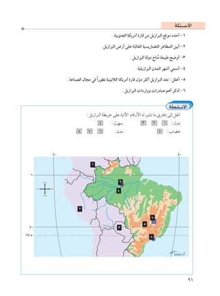 WK¾‡‡Ý_«
                             .WOÐuM−Ã« UJ¹dÄ√ …—UÁ sÄ q¹“«d³Ã« lÁuÄ œbŠ√ ≠±

                       .q¹“«d³Ã« ÷—√ vKŽ W³ÃUGÃ« WO ¹—UC²Ã« d¼UELÃ« sOÐ√ ≠≤

                                        Æq¹“«d³Ã« WÃËœ ŒUMÄ WFO³Þ `{Ë√ ≠≥
                                                          Ô
                                           ÆWOK¹“«d³Ã« ÊbLÃ« dNý√ wLÝ√ ≠¥

ÆWŽUMBÃ« ‰U−Ä w «—uDð WOMOðöÃ« UJ¹dÄ√ …—UÁ ‰Ëœ d¦Â√ q¹“«d³Ã« bFð ∫qKŽ√ ≠µ
                Î

                                   Æq¹“«d³Ã«  «œ—«ËË  «—œU r¼√ dÂ–√ ≠∂


                                                                WDA‡½_«
           ∫q¹“«d³Ã« WD¹dš vKŽ WOðü« ÂUÁ—_« tÃ dOAð UÄ Íd² œ vÃ≈ qI½√
                   ¥        ∫‰uNÝ               ≥     ≤       ± ∫‰Ëœ
      ∏      ∑     ∂          ∫ÊbÄ                        µ    ∫»UC¼




                                                                              π∂
 
