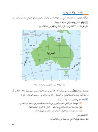 ∫UOÃ«d²Ý√ WÃËœ ≠UO½UŁ
                                                                                            Î
ÆUOÝu½UOÁË√ …—UÁ q¦1 Ã–uLMÂ UN²Ý«—bÐ ÂuIMÝ ¨≤rÂ ÊuOKÄ ∑[∑ UN²ŠU Ä mK³ð w²Ã«Ë ¨UOÃ«d²Ý√ WÃËœ ŸU ðô «dE½
                                                                                                  Î
                                                               ∫UOÃ«d²Ý√ WÃËbÃ w «dG'«Ë wJKHÃ« lÁu*« ±
                                  ÆUOÃ«d²Ý√ WÃËbÃ w «dG'«Ë wJKHÃ« lÁu*« 5³ð w²Ã« ©≥∂® rÁ— WD¹d)« dE½√




                             UOÃ«d²Ý√ WÃËbÃ w «dG−Ã«Ë wJKHÃ« lÁuLÃ« ©≥∂® rÁ— WD¹dš


ÆÎUÁdý ±µ≤≠ Ú±±µ ‰uÞ wDš 5ÐË ¨¡«u²Ýô« jš »uMł ¥≤ ≠ ±∞ ÷dŽ w²ł—œ 5Ð ¨ÎUOJK UOÃ«d²Ý√ WÃËœ b²9
       Ú                                      Ú    Ú
          Æ‚dAÃ« sÄ ∆œUNÃ« jO;«Ë ¨»uM'«Ë ¨»dGÃ«Ë ¨‰ULAÃ« sÄ ÍbMNÃ« jO;« U¼b×O ¨UO «dGł UÄ√
                                                                               Î
                                                                   ∫UOÃ«d²Ý√ WÃËbÃ WOFO³DÃ« hzUB)« ≤
         ÆÍb−Ã« —«bÄ UNDÝË sÄ dL¹Ë ¨WO{—_« …dJÃ« sÄ wÐuM−Ã« nBMÃ« w UOÃ«d²Ý√ WÃËœ lIð √
                     ÆUNO WOFO³DÃ« T½«uLÃ« WKÁ wÃU²ÃUÐË ¨UNKŠ«uÝ ÃdFð WKIÐ UOÃ«d²Ý√ WÃËœ “U²Lð »
                            ÆrÃUFÃ« w w½UłdÄ ełUŠ d³Â√ UOÃ«d²Ý_ wÁdAÃ« qŠU Ã« vKŽ b²L¹ ‡ł
                                                                                          ∫f¹—UC²Ã« ≥
                                                      ∫UOÃ«d²Ý√ WÃËœ f¹—UCð 5³ð w²Ã« ©≥∑® rÁ— WD¹dš dE½√

ππ
 