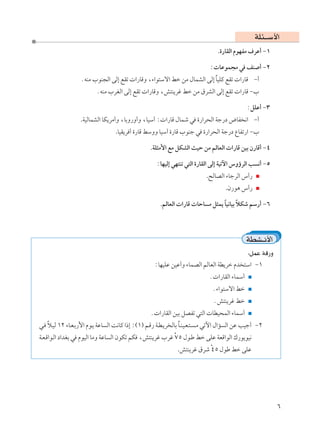 WK¾‡‡Ý_«
                                                                                .…—UIÃ« ÂuNHÄ ·dŽ√ ≠±

                                                                            ∫ UŽuL−Ä w nM √ ≠≤
                  ÆtMÄ »uM−Ã« vÃ≈ lIð  «—UÁË ¨¡«u²Ýô« jš sÄ ‰ULAÃ« vÃ≈ UOKÂ lIð  «—UÁ ≠√
                                                                       Î
                         ÆtMÄ »dGÃ« vÃ≈ lIð  «—UÁË ¨g²M¹dž jš sÄ ‚dAÃ« vÃ≈ lIð  «—UÁ ≠»

                                                                                             ∫qKŽ√ ≠≥
                  .WOÃULAÃ« UJ¹dÄ√Ë ¨UÐË—Ë√Ë ¨UOÝ¬ ∫ «—UÁ ‰ULý w …—«d×Ã« Wł—œ ÷UH ½« ≠√
                                  .UOI¹d √ …—UÁ jÝËË UOÝ¬ …—UÁ »uMł w …—«d×Ã« Wł—œ ŸUHð—« ≠»

                                                 .WK¦Ä_« lÄ qJAÃ« YOŠ sÄ rÃUFÃ«  «—UÁ sOÐ Ê—UÁ√ ≠¥

                                                    ∫UNOÃ≈ wN²Mð w²Ã« …—UIÃ« vÃ≈ WOðü« ”ËƒdÃ« V ½√ ≠µ
                                                                          .`ÃUBÃ« ¡UłdÃ« ”√—
                                                                                   .Ê—u¼ ”√—

                                                      .rÃUFÃ«  «—UÁ  UŠU Ä q¦L¹ UO½UOÐ öJý rÝ—√ ≠∂
                                                                                Î      Î



                                                                                             WDA‡½_«
                                                                                         ∫qLŽ WÁ—Ë
                                                   ∫UNOKŽ sOŽ√Ë ¡ULBÃ« rÃUFÃ« WD¹dš Âb ²Ý« ≠±
                                                                            Æ «—UIÃ« ¡ULÝ√
                                                                             Æ¡«u²Ýô« jš
                                                                             Æg²M¹dž jš
                                                 Æ «—UIÃ« sOÐ qBHð w²Ã«  UDO×LÃ« ¡ULÝ√
w? Îö?OÃ ±≤ ¡U?F?Ð—_« Âu?¹ WŽU Ã« X½UÂ «–≈ ∫©±® r?Á— W?D?¹d ÃUÐ U?M?O?F?²? ?Ä wðü« ‰«R Ã« sŽ VOł√ ≠≤
                                                                Î
W?F?Á«u?Ã« œ«bGÐ w ÂuOÃ« UÄË WŽU Ã« ÊuJð rJ ¨g²M¹dž »dž ∑µ ‰u?Þ jš vKŽ WFÁ«uÃ« „—u¹uO½
                                                        Ú
                                                              .g²M¹dž ‚dý ¥µ ‰uÞ jš vKŽ
                                                                          Ú




                                                                                                        ∂
 