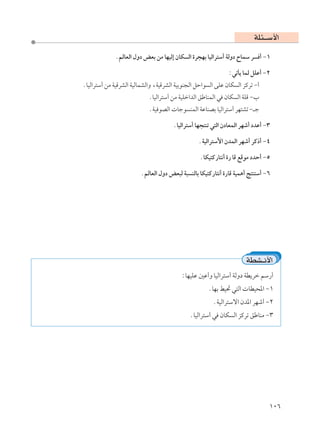 WK¾‡‡Ý_«
             ÆrÃUFÃ« ‰Ëœ iFÐ sÄ UNOÃ≈ ÊUJ Ã« …d−NÐ UOÃ«d²Ý√ WÃËœ ÕULÝ d √ ≠±

                                                             ∫wðQ¹ ULÃ qKŽ√ ≠≤
ÆUOÃ«d²Ý√ sÄ WOÁdAÃ« WOÃULAÃ«Ë ¨WOÁdAÃ« WOÐuM−Ã« qŠ«u Ã« vKŽ ÊUJ Ã« eÂdð ≠√
                            ÆUOÃ«d²Ý√ sÄ WOKš«bÃ« oÞUMLÃ« w ÊUJ Ã« WKÁ ≠»
                            ÆWO uBÃ«  Ułu MLÃ« WŽUMBÐ UOÃ«d²Ý√ dN²Að ≠‡ł

                                      ÆUOÃ«d²Ý√ UN−²Mð w²Ã« ÊœUFLÃ« dNý√ œbŽ√ ≠≥

                                                 ÆWOÃ«d²Ý_« ÊbLÃ« dNý√ dÂ–√ ≠¥

                                                 ÆUJO²Â—U²½√ …— UÁ lÁuÄ œbŠ√ ≠µ

                        ÆrÃUFÃ« ‰Ëœ iF³Ã W³ MÃUÐ UJO²Â—U²½√ …—UÁ WOL¼√ Z²M²Ý√ ≠∂




                                                                     WDA‡½_«
                                         ∫UNOKŽ 5Ž√Ë UOÃ«d²Ý√ WÃËœ WD¹dš rÝ—√
                                                     ÆUNÐ jO% w²Ã«  UDO;« ≠±
                                                       ÆWOÃ«d²Ýô« Êb*« dNý√ ≠≤
                                             ÆUOÃ«d²Ý√ w ÊUJ Ã« eÂdð oÞUMÄ ≠≥




                                                                               ±∞∂
 
