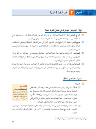 UOÝ¬ …—UÁ ŒUMÄ
                                                                           Ô                   ≥         ”—b‡‡Ã«




                                                       UOÝ¬ …—UÁ ŒUMÄ w …dŁR*« qÄ«uFÃ« -ôË√
                                                                                        Î
Ÿ«u?½√ r?E?F?Ä œu?łË v?Ã≈ p?Ã– Èœ√ b?I? ¨÷dFÃ«  Uł—œ sOÐ …—UIKÃ dO³JÃ« œ«b²ÄöÃ «dE½ ∫w?J?K?HÃ« lÁuLÃ« ±
                                                                               Î
                             Æ»uM−Ã« w wz«u²Ýô« ŒUMLÃ« v²Š ‰ULAÃ« w w³DIÃ« ŒUMLÃ« sÄ ¨UNO  UšUMLÃ«
 U×D LÃ« sŽ …bOF³Ã« WOKš«bÃ« oÞUMLÃ« qFł vÃ≈ dO³JÃ« ÍuOÝü« fÐUOÃ« ŸU ð« Èœ√ ∫¡ULÃ«Ë fÐUOÃ« l¹“uð ≤
V?³ Ð ŒUMLÃ« WÃb²FÄ wN ¨qŠ«u Ã« sÄ W³¹dIÃ« oÞUMLÃ« UÄ√ ¨¡U²ý …œ—UÐË UHO …—UŠË W Uł oÞUMÄ WOzULÃ«
                                                        Î           Î
                                                                                            .W¹d×³Ã«  «dŁRLÃ«
v?Ã≈ »dGÃ« sÄ …—UIÃ« jÝË w ÊULOKÝË ‘uÂbM¼Ë ÍU²Ã«Ë U¹öLNÃ« ‰U³ł qÝöÝ œ«b²Ä« Èœ√ ∫f¹—UC²Ã« ≥
WOÃULAÃ«  «dŁRLÃ« lMÄ pÃcÂË ¨‰ULAÃ« vÃ≈ ‰u uÃ« sÄ W¾ «bÃ« WOÐuM−Ã« W¹d×³Ã«  «dŁRLÃ« lMÄ vÃ≈ ‚dAÃ«
                                                                  Æ»uM−Ã« vÃ≈ ‰u uÃ« sÄ …œ—U³Ã« WO³DIÃ«
WOÁdAÃ« qŠ«u Ã« …—«dŠ  Uł—œ ‰«b²Ž« vÃ≈ sO¾ «bÃ« UOÃ«d²Ý√ ‚dýË ÊUÐUOÃ« Í—UOð —ËdÄ Èœ√ ∫W¹d×³Ã«  «—UO²Ã« ¥
W?O?Ád?AÃ« WOÃULAÃ« UNKŠ«uÝ …—«dŠ  Uł—œ iHš vÃ≈ œ—U³Ã« UJ²ALÂ —UOð —ËdÄ Èœ√ ULMOÐ .…—U?IKÃ WOÐuM−Ã«Ë
                                                                                        Æ¡U²ý UN¾½«uÄ bL−ðË
                                                                                         Î


                                                                                   ∫ŒUM*« d UMŽ ≠UO½UŁ
                                                                                       Ô         Î
                                                                                                       …—«d×Ã«       ±
          ∫n¹dFð
                                  w W Uš …—UIÃ« ¡Uł—√ rEFÄ w …—«d×Ã«  Uł—œ lHðdð ÂUŽ qJAÐ ∫UHO
                                                                                           Î                  √
 w¼ ∫W¹—«bLÃ« WIDMLÃ«
 Í—«b?Ä s?O?Ð W?F?Á«uÃ« WIDMLÃ«   UNŽuÁË V³ Ð ¨WOÁdAÃ« WOÐuM−Ã« oÞUMLÃ«Ë UN²¹—UÁ V³ Ð vDÝuÃ« oÞUMLÃ«
 “U??²?L?ðË Íb?−?Ã«Ë ÊU?Þd? ?Ã«   .©”≥µ ≠ ≤µ® sOÐ UÄ UNð—«dŠ  Uł—œ ‰bFÄ qB¹ –≈ ¨W¹—«bLÃ« WIDMLÃ« w
                                     Ú    Ú
 «dE½ …—«d×Ã«  Uł—œ ŸUHð—UÐ
 Î
       ÆUNOKŽ fLAÃ« W¹œuLFÃ       w ©”±∂® vÃ≈ UNÃbFÄ qB¹ –≈ ôULý UMN−ð« ULKÂ …—«d×Ã«  Uł—œ qIðË
                                      Ú                     Î
                                           ÆWOÃULAÃ« WO³DIÃ« …dz«bÃ« sÄ »«d²ÁöÃ «dE½ …—UIÃ« ‰ULý vBÁ√
                                                                                Î
…œËd³ÃUÐ “U²Lð YOŠ UNÃULýË UNDÝË w W UšË …—UIÃ« ¡Uł—√ rEFÄ w …—«d×Ã«  Uł—œ iH Mð ∫¡U²ý »     Î
 «d?ŁR?L?Ã« dOŁQ²Ã «d?E½ ¨©” ¥∑ ≠ v?Ã≈ ” ±± -® s?O?Ð U?Ä U?Nð—«dŠ  Uł—œ ‰bFÄ ÕË«d?²?¹ –≈ ¨…b¹bAÃ«
                   Î         Ú           Ú
                                                                                                 ÆWO³DIÃ«

                                                                    .WO M−Ã« w½ULÃ√ ”uOÔ KÝ rÃUFKÃ W³ ½ W¹u¾Ä Wł—œ wMFð ∫”
                                                                                         Ú                                 Ú
≤±
 