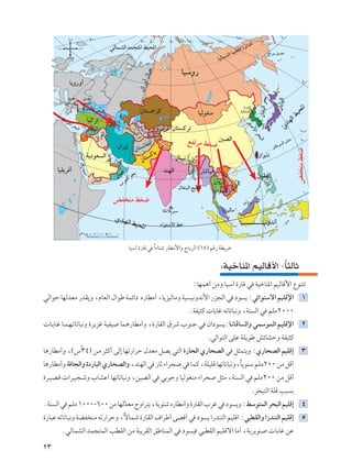 UOÝ¬ …—UÁ w «¡U²ý —UDÄ_«Ë ÕU¹dÃ« ©±µ® rÁ— WD¹dš
                                            Î

                                                                         ∫WOšUM*« rOÃUÁ_« ≠U¦ÃUŁ
                                                                                           Î
                                                             ∫UNL¼√ sÄË UOÝ¬ …—UÁ w WOšUM*« rOÃUÁ_« ŸuM²ð
wÃ«uŠ UNÃbFÄ —bI¹Ë ¨ÂUFÃ« ‰«uÞ WLz«œ Á—UDÄ√ ¨U¹eOÃUÄË WO O½Ëb½_« —e−Ã« w œu ¹ ∫wz«u²Ýô« rOKÁù« ±
                                                           ÆWHO¦Â  UÐUž tðUðU³½Ë ¨WM Ã« w rKÄ≤∞∞∞
 U?ÐU?ž U?L?N?ðUðU³½Ë …d¹ež WOHO UL¼—UDÄ√Ë ¨…—UIÃ« ‚dý »uMł w Ê«œu ¹∫U?½U?ÑU Ã«Ë wLÝuLÃ« rOKÁù« ≤
                                                                    .wÃ«u²Ã« vKŽ WK¹uÞ gzUAŠË WHO¦Â
U¼—UDÄ√Ë ¨©”≥¥® s?Ä d¦Â√ vÃ≈ UNð—«dŠ ‰bFÄ qB¹ w²Ã« …—U×Ã« Í—U×BÃ« w q¦L²¹Ë ∫Í—U×BÃ« rOKÁ≈ ≥
            Ú
U¼—UDÄ√Ë W U−Ã«Ë …œ—U³Ã« Í—U×BÃ«Ë ¨bMNÃ« w —UŁ ¡«d× w ULÂ ¨WKOKÁ UNðUðU³½Ë¨U¹uMÝ rKÄ≤∞∞ sÄ qÁ√
                                                                           Î
…d?O?B?Á  «d?O?−?ýË »UAŽ√ UNðUðU³½Ë ¨sOBÃ« w wÐułË UOÃuGMÄ ¡«d× q¦Ä ¨WM Ã« w rKÄ≤∞∞ sÄ qÁ√
                                                                                    .d ³²Ã« WKÁ V³ Ð
ÆWM Ã« w rKÄ ±∞∞∞-∂∞∞ sÄ UNÃbFÄ ÕË«d²¹ ¨W¹u²ý Á—UDÄ√Ë …—UIÃ« »dž w œu ¹Ë ∫jÝu²LÃ« d×³Ã« rOKÁ≈ ¥
                            Ò
…—U³Ž tðUðU³½Ë WCH MÄ tð—«dŠË ¨ôULý …—UIÃ« ·«dÞ√ vBÁ√ w œu ¹ «—bM²Ã« rOKÁ« ∫w³DIÃ«Ë «—bM²Ã« rOKÁ≈ µ
                               Î
      ÆwÃULAÃ« bL−²LÃ« VDIÃ« sÄ W³¹dIÃ« oÞUMLÃ« w œu O w³DIÃ« rOKÁô« UÄ√ ¨W¹dÐuM  UÐUž sŽ

≤≥
 