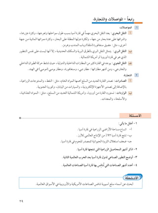 ∫…—U−²Ã«Ë  ö «u*« - UFÐ«—
                                                                                       Î
                                                                                  ∫ ö «uLÃ«               ±
¨U?¼—eł …d¦ÂË ¨UNłdFðË UNKŠ«uÝ ‰uÞ V³ Ð UOÝ¬ …—UÁ w ÎU?LNÄ Íd×³Ã« qIMÃ« bF¹ ∫Íd×³Ã« qIMÃ« √
W?N?ł s?Ä W?O?zULÃ« UNð«dLÄ …d¦ÂË ¨—U×³Ã« vKŽ WKDLÃ« UNÃËœ …d¦JÃË ¨WNł sÄ —U×Ð …bŽ vKŽ UN «dý«Ë
                                       .eÄd¼Ë »bMLÃ« »UÐË ©UIKÄ® …—u UGMÝ oOCÄ ∫q¦Ä ¨Èdš√
—u?D?²?Ã« f?H½ vKŽ X OÃ UN½√ ô≈ ¨W¹b¹b×Ã« pJ Ã«Ë W¹d³Ã« ‚dDÃUÐ Íd³Ã« qIMÃ« q¦L²¹ ∫Íd³Ã« qIMÃ« »
                                                      ÆWOÃULAÃ« UJ¹dÄ√ Ë√ UÐË—Ë√ …—UÁ w u¼ ÍcÃ«
wKš«bÃ« Ê«dODÃ« WÂdŠ jAMð YOŠ ¨WOÃËbÃ«Ë WOKš«bÃ«  «—UDLÃ« sÄ dO¦Â …—UIÃ« w błu¹ ∫Íu−Ã« qIMÃ« ‡ł
       ÆbMNÃ« w ©w³ÄuÄ® w³ÄuÐ —UDÄË ¨…—u UGMÝË ¨wÐœ —UDÄ ∫UNð«—UDÄ dNý√ sÄË ¨wł—U Ã«Ë
                                                                                       ∫…—U−²Ã«           ≤
¨WOŽ«—eÃ«  Ułu²MLÃ«Ë ¨jHMÃ« ∫q¦Ä ¨ÂU Ã« œ«uLÃ« UNL¼√ lK Ã« sÄ b¹bFÃ« …—UIÃ« —bBð ∫ «—œUBÃ« √
               ÆWOÐuM−Ã« U¹—uÂË ¨ÊUÐUOÃ« sÄ  «—UO Ã«Ë ¨WO½Ëd²JÃù« …eNł_« d¹bBð vÃ≈ W U{ùUÐ
¨W?O?z«c?G?Ã« œ«u?L?Ã« ∫q?¦?Ä ¨l?K? ?Ã« sÄ b¹bFÃ« WOÃULAÃ« UJ¹dÄ√Ë ¨UÐË—Ë√ sÄ …—UIÃ« œ—u² ð ∫ «œ—«uÃ« »
                                                                         Æ «bFLÃ«Ë ¨W×KÝ_«Ë



                                                                                                    WK¾‡‡Ý_«
                                                                                          ∫wðQ¹ UÄ qKŽ√ ≠±
                                                    ÆUOÝ¬ …—UÁ w WOŽ«—eÃ« w{«—_« WŠU Ä ŸU ð« ≠√
                                                    Æ“—úÃ wLÃUFÃ« ÃU²½ù« sÄ •π≤ UOÝ¬ …—UÁ Z²Mð ≠»
                                    ÆUOÝ¬ …—UÁ w Âu×KÃ —bBLÂ WO½«uO×Ã« …Ëd¦Ã« ‰öG²Ý« nF{ -‡ł

                                                   ÆUOÝ¬ …—UÁ UN−²Mð w²Ã« WOŽ«—eÃ« qO U×LÃ« dNý√ dÂ–« ≠≤

                                      ÆWO½U¦Ã« WOLÃUFÃ« »d×Ã« bFÐ UOÝ¬ …—UÁ ‰ËbÃ wŽUMBÃ« —uD²Ã« `{Ë√ ≠≥

                                      ÆWOLÃUFÃ«  UŽUMBÃ« UOÝ¬ …—UÁ UNÐ f UMð w²Ã«  UŽUMBÃ« dNý√ œbŽ√ ≠¥
                                                                            Ô


                                                                                                WDA‡½_«
               .WOLÃUFÃ« ‚«uÝ_« w WOÐË—Ë_«Ë WOJ¹dÄ_«  UŽUMBÃ« f UMð W¹uOÝ¬ lKÝ ¡ULÝ√ sŽ Y×Ð√



≤π
 