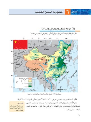 WO³FAÃ« sOBÃ« W¹—uNLł                           ∂      ”—b‡‡Ã«




                                                         ∫WŠU *«Ë w «dG'«Ë wJKHÃ« lÁu*« ≠ôË√
                                                                                         Î
                                       Æ5BÃ« f¹—UCðË w «dG'«Ë wJKHÃ« lÁu*« 5³ð w²Ã« ©±∂®rÁ— WD¹d)« dE½«




       WO³FAÃ« sOBÃ« W¹—uNLł rKŽ




                                    sOBÃ« w f¹—UC²Ã«Ë w «dG−Ã«Ë wJKHÃ« lÁuLÃ« ©±∂® rÁ— WD¹dš


               ÆUÁdý ±≥µ≠∑µ ‰u‡‡Þ w‡Dš 5ÐË ¨ôULý µ≤ ≠ ≤∞ ÷d‡Ž w²‡‡ł—œ 5Ð 5‡BÃ« b‡²9∫UOJK
                Î    Ú   Ú                  Î    Ú    Ú                             Î
                ∫◊UA½              w?ÁdAÃ« »uM'« sÄ U¼b?×¹Ë ¨UOÝ¬ …—UÁ sÄ wÁdAÃ« ¡e'« w 5BÃ« lIð ∫UO «dGł
                                                      Ò                                           Î
r??Á— W??D? ¹d?? ? Ã« ‰ö??š s??Ä   5BÃ« W?ŠU Ä U?Ä√ ¨…—U?IÃ« ‰Ëœ sÄ WÃËœ ±µ  U?N?'« d?zUÝ sÄ U¼b×¹Ë ¨∆œUNÃ« jO;«
‰Ëb?? Ã« ¡U?? L? Ý√ d??Â–√ ©±∂®
          ÆsOBKÃ …—ËU−LÃ«                                                                      Æ≤rÂ ÊuOKÄ π[∂ mK³²

                                                                                                                 ≥∞
 
