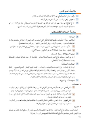 ∫Êb*« r¼√ ≠UÎ ÄUš
                                   .œö³Ã« sÄ WOÁdAÃ« WOÃULAÃ« ·«dÞ_« w lIðË WL UFÃ« w¼Ë ∫sOJÐ ±
                                               Æœö³KÃ wÁdAÃ« qŠU Ã« vKŽ rNÄ ¡UMOÄ w¼Ë ∫ÍUNGMý ≤
rðË ¨Â±∏¥≤ ÂU?Ž c?M?Ä w?½U?D?¹d?³?Ã« —ULF²ÝöÃ XFCš wÁdAÃ« qŠU Ã« vKŽ rNÄ ¡U?M?OÄ w¼ ∫m?½uÂ m½u¼        ≥
            ÆsOBÃ« ÊbÄ r¼√ sO³ð w²Ã« ©±∂® rÁ— WD¹d Ã« dE½√ ¨Â±ππ∑ ÂUŽ WOMOBÃ« …œUO KÃ UNðœUF²Ý«

                                                                ∫ÍœUB²Áô« ◊UAMÃ« ≠UÝœUÝ
                                                                                  Î
                                                                                           ∫WŽ«—eÃ«     ±
WÄ¡öÄ  bŽUÝ w²Ã« WOŽ«—eÃ« qO U×LÃ« sÄ b¹bFÃ« ÃU²½« w UOð«– ¡UH²Â« XIIŠ bI ¨UOŽ«—“ «bKÐ sOBÃ« bFð
                                                     Î Î            Ò      Î      Î          Ò Ô
          ∫qO U×LÃ« Ác¼ r¼√ sÄË ¨UNłU²½« vKŽ ÁUOLÃ« d «uðË ¨WÐd²Ã« WÐuBšË ¨WOšUMLÃ« ·ËdEÃ«
ÆÃU²½ù« YOŠ sÄ rÃUFÃ« w vÃË_« W³ðdLÃ« q²×ð YOŠ ¨wFO³DÃ« d¹d×Ã«Ë sDIÃ« ¨`LIÃ« ¨“—_«                √
                                  ÆÃU²½ù« YOŠ sÄ rÃUFÃ« w vÃË_« W³ðdLÃ« q²×ð YOŠ ¨ÍUAÃ« »
                                                                ∫„ULÝ_« bO Ë  U½«uO×Ã« WOÐdð ≤
„ULÝ_« sÄ …dO³Â  UO?LÂ bO vÃ≈ W U{ôUÐ ¨d¹“UM Ã« UNL¼√Ë  U½«uO×Ã« Ÿ«u½√ nK² Ä sOBÃ« w vÐdð
                  Ò                                                                   Ò
                                                        ÆwK×LÃ« „öN²Ýù« WłUŠ bÝ ·bNÐ
                                                                               ∫WŽUMBÃ«Ë ÊœUFLÃ« ≥
jHMÃ«Ë ¨Íd−×Ã« r×HÃ« ∫q¦Ä WÂd×LÃ« ÈuIÃ«Ë ¨”U×MÃ«Ë ¨d¹bBIÃ«Ë ¨b¹b×Ã« ∫q¦Ä ¨ÊœUFLÃ« d «uð Èœ√
“U²LðË ¨UO?ŽU?M sOBÃ« ÷uN½ vÃ≈ WOł—U Ã«Ë WOKš«bÃ« ‚«uÝ_«Ë WKÄUFÃ« Íb¹_« d «uðË ¨wFO³DÃ« “UGÃ«Ë
        ÎÒ
ÆWOLÃUFÃ« ‚«uÝ_« w W UMLÃ« vKŽ …—bIÃ«Ë ¨UNFOMBð nOÃUJð WKÁË ¨U¼—UFÝ√ ÷UH ½UÐ ∫WOMOBÃ« WŽUMBÃ«
                                ÆWKOI¦Ã«  ôü«Ë WOz«cGÃ«  UŽUMBÃ«Ë  Ułu MLÃ« ∫UNðUŽUM r¼√ sÄË
                                                                             ∫…—U−²Ã«Ë  ö «uLÃ« ¥
                                                                                                    ∫ ö «u*«
¨U¼—UN½√ d³Ž r²¹ ÍcÃ« ÍdNMÃ« qIMÃ« W UšË ¨sOBÃ« w qIMÃ« qzUÝË hš—√Ë r¼√ sÄ ∫wzULÃ« qIMÃ« √
  Æm½uÂ m½u¼Ë ÍUNGMý ∫q¦Ä T½«uLÃ« sÄ b¹bFÃ« UNO błu¹ ULÂ ¨uN−½«uNÃ«Ë w ð Z½UOÃ« dN½ ∫q¦Ä
…—u?ŽË w? q?¦?L?²?ð w?²?Ã« WOFO³DÃ«  UÐuFBÃ« V³ Ð U?H?O?F?{ s?OBÃ« w Íd³Ã« qIMÃ« bF¹ ∫Íd?³?Ã« qIMÃ« »
                                                      Î
                                                              ÆWOÐdGÃ« oÞUMLÃ« w W Uš f¹—UC²Ã«
 «—UDLÃ« sÄ b¹bFÃ«Ë ¨WOł—U Ã«Ë ¨WOKš«bÃ« W¹u−Ã« ◊uD Ã« sÄ WJ³ý sOBÃ« pK²Lð ∫Íu−Ã« qIMÃ« ‡ł
                                             ÆU¼dOžË ÍUNGMýË sOJÐ Í—UDÄ q¦Ä ¨WOÃËbÃ«Ë ¨WOK×LÃ«
                                                                    Ò
                                                                                                      ∫…—U−²Ã«
UNML{ sÄ rÃUFÃ« ¡U×½√ rEFÄ vÃ≈ ¨ Ułu MLÃ«Ë WOzUÐdNJÃ« …eNł_« q¦Ä ¨ UŽUMBÃ« Ÿ«u½√ nK² Ä sOBÃ« —bBð
                                    ÆUOÃ«d²Ý√Ë UÐË—Ë√ sÄ ¨Âu×KÃ« W Uš WOz«cGÃ« lK Ã« œ—u² ðË ¨wÐdFÃ« sÞuÃ« ‰Ëœ
                                                                                                            ≥≤
 