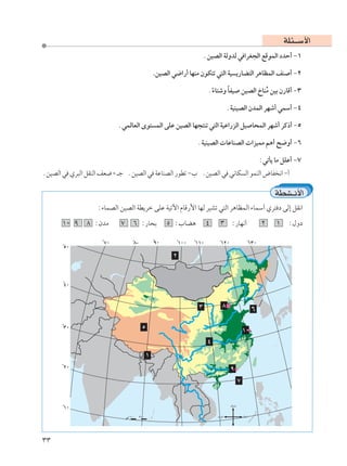 WK¾‡‡Ý_«
                                                           ÆsOBÃ« WÃËbÃ w «dG−Ã« lÁuLÃ« œbŠ√ ≠±

                                        .sOBÃ« w{«—√ UNMÄ ÊuJ²ð w²Ã« WO ¹—UC²Ã« d¼UELÃ« nM √ ≠≤

                                                             ÆÎ¡U²ýË UHO sOBÃ« ŒUMÄ sOÐ Ê—UÁ√ ≠≥
                                                                     Î            Ô
                                                                    ÆWOMOBÃ« ÊbLÃ« dNý√ wLÝ√ ≠¥

                          ÆwLÃUFÃ« Èu² LÃ« vKŽ sOBÃ« UN−²Mð w²Ã« WOŽ«—eÃ« qO U×LÃ« dNý√ dÂ–√ ≠µ

                                                         ÆWOMOBÃ«  UŽUMBÃ«  «eOLÄ r¼√ `{Ë√ ≠∂

                                                                                 ∫wðQ¹ UÄ qKŽ√ ≠∑
ÆsOBÃ« w Íd³Ã« qIMÃ« nF{ - ‡ł ÆsOBÃ« w WŽUMBÃ« —uDð ≠» ÆsOBÃ« w w½UJ Ã« uLMÃ« ÷UH ½« ≠√

                                                                                       WDA‡½_«
                   ∫¡ULBÃ« sOBÃ« WD¹dš vKŽ WOðü« ÂUÁ—_« UNÃ dOAð w²Ã« d¼UELÃ« ¡ULÝ√ Íd² œ vÃ≈ qI½«
      ±∞ π     ∏ ∫ÊbÄ       ∑   ∂ ∫—U×Ð      µ ∫»UC¼        ¥     ≥ ∫—UN½√        ≤    ±    ∫‰Ëœ




≥≥
 