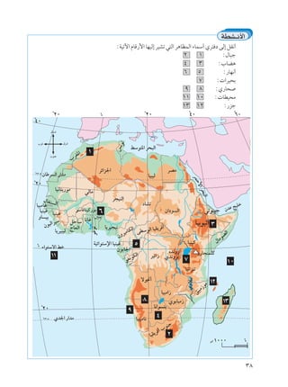 WDA‡½_«
∫WOðü« ÂUÁ—_« UNOÃ≈ dOAð w²Ã« d¼UELÃ« ¡ULÝ√ Íd² œ vÃ≈ qI½√
                                 ≤       ±         ∫‰U³ł
                                 ¥       ≥       ∫»UC¼
                                 ∂       µ         ∫—UN½√
                                         ∑      ∫ «dO×Ð
                                  π      ∏      ∫Í—U×
                                 ±± ±∞         ∫ UDO×Ä
                                 ±≥ ±≤             ∫—eł




                                                             ≥∏
 