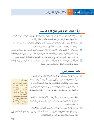 UOI¹d √ …—UÁ ŒUMÄ
                                                                                   Ô                     ≤        ”—b‡‡Ã«




                                                          ∫UOI¹d √ …—UÁ ŒUMÄ w …dŁR*« qÄ«uFÃ« - ôË√
                                                                           Ô                    Î
ÆÂUŽ qJAÐ …—UŠ …—UÁ UNKFł vÃ≈ UNMÄ Íb−Ã«Ë ÊUÞd Ã« Í—«bÄË ¡«u²Ýô« jš —ËdÄ Èœ√ ∫wJKHÃ« lÁuLÃ« ±
                                            .…œ—U³Ã« rOÃUÁ_« sÄ WOÃUš UNKFł WO³DIÃ« ÷ËdFÃ« vÃ≈ U¼œ«b²Ä« ÂbŽ Ê√ ULÂ
¨jÝu²LÃ«Ë dLŠ_« s¹d×³Ã« vKŽË ¨ÍbMNÃ«Ë w KÞ_« sODO×LÃ« vKŽ UN «dý≈ Èœ√ ∫WOzULÃ«  U×D LÃ« ≤
                                            ÆW¹d×³Ã«  «dŁRLÃ« V³ Ð ŒUMLÃ« WÃb²FÄ WOKŠU Ã« UNðUNł rEFÄ qFł vÃ≈
                                                                      Ô
nODKð w ÊULN ¹ YOŠ s¹œ—U³Ã« Í—UMÂË ö¹u−MÐ Í—UOð ∫q¦Ä ¨…œ—U³Ã« W¹d×³Ã«  «—UO²ÃU ∫W¹d×³Ã«  «—UO²Ã« ≥
W?¾? «bÃ« W¹d×³Ã«  «—UO²Ã« UÄ√ Æw? ?K?Þ_« j?O×LÃ« vKŽ WKDLÃ« …—UIKÃ WOÐdGÃ« qŠ«u Ã« vKŽ …—«d×Ã«  Uł—œ
   ÆÍbMNÃ« jO×LÃ« vKŽ WKDLÃ« WOÁdAÃ« UNKŠ«uÝ …—«dŠ  Uł—œ l — vÃ≈ ÍœR¹ ÍcÃ« ¨oO³Ä“uÄ —UOð q¦Ä
 «dŁRLÃ« ‰u Ë lMÄ vÃ≈ jÝu²LÃ« d×³Ã« qŠU Ã “«uÄ qJAÐ fKÞ√ ‰U³ł qÝöÝ œ«b²Ä« Èœ√ ∫fKÞ√ ‰U³ł ¥
                                          Ì
                                                           .UN UHł sÄ œ«“ ULÄ WOKš«bÃ« oÞUMLÃ« vÃ≈ tMÄ W³ÞdÃ« W¹d×³Ã«


                                                                                             ∫ŒUM*« d UMŽ ≠UO½UŁ
                                                                                                 Ô         Î
                                           ∫¡«u²Ýô« jš sÄ …—UIKÃ WOÃULAÃ« ¡«eł_« w ¡U²ýË UHO —UDÄ_«Ë …—«d×Ã« ±
                                                                                   Î     Î

                      ∫rKFð√
                        ]                 …bý V³ Ð ©” ¥µ Ë ” ≥µ® sOÐ UÄ vÃ≈ UHO …—«d×Ã«  Uł—œ lHðdð ∫UHO
                                                      Ú         Ú             Î                        Î
  …—U?Á w? ‰u?B?H?Ã« f?ÂUF²ð              w? u?¼ U?L?Â ÊU?Þd? ?Ã« —«b?Ä v?K?Ž f?LAÃ« WFý√ bÄUF²Ã «d?E?½ f?ÐU?O?Ã« sO
                                                                                                 Î                     ð
  ÊU?? Â «–≈ t?? ½√ Í√ ¨U??O? I? ¹d?? √
  ¡«e?? ? ł_« w?? ? n?? ? O? ? ?B? ? Ã«   .WOK³−Ã«Ë WOKŠU Ã« oÞUMLÃ« w …—«d×Ã«  Uł—œ ‰b²Fð ULMOÐ .Èd³JÃ« ¡«d×BÃ«
  ¡«u?²?Ýô« j?š sÄ WOÃULAÃ«               W?³C¼Ë Ê«œu Ã« jÝËË »uMł vKŽ jI ð WOHO WOLÝuÄ wN ¨—UDÄ_« UÄ√
  ¡«e??ł_« w?? ¡U?²?A?Ã« Êu?J?¹
                     .tMÄ WOÐuM−Ã«                                                                              .WA³×Ã«
  Íc?? Ã« X??Áu??Ã« w?? ö?? ¦? L?
                           Î
  w nOBÃ« qB tO ÊuJ¹
                                          ¨…—U?IÃ« sÄ WOÃULAÃ« ¡«eł_« w ÂUŽ qJAÐ …—«d×Ã«  Uł—œ iH Mð ∫ ¡U²ý
                                                                                                          Î
  w ¡U²AÃ« qB ÊuJ¹ dBÄ                    W?O? ?J?FÃ« ÕU¹dÃ« V³ Ð jÝu²LÃ« d×³Ã« qŠ«uÝ vKŽ W¹u²AÃ« —UDÄ_« jI ðË
           .UOI¹d √ »uMł WÃËœ
                                                                                                 .W¹u−Ã«  UCH MLÃ«Ë
                           ∫¡«u²Ýô« jš sÄ …—UIKÃ WOÐuM−Ã« ¡«eł_« w ¡U²ýË UHO —UDÄ_«Ë …—«d×Ã« ≤
                                                                   Î     Î
w?N —UDÄ_« UÄ√ .Íb?−?Ã« —«b?Ä v?K?Ž fLAÃ« WFý√ bÄUFð V³ Ð …—«d×Ã«  Uł—œ lHðdð ÂUŽ qJAÐ ∫UHO
                                                                                        Î
                                                            .…—UIKÃ WOÁdAÃ« qŠ«u Ã« vKŽ jI ð WOHO WOLÝuÄ —UDÄ√
≥π
 