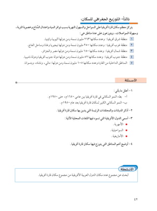∫ÊUJ KÃ w «dG'« l¹“u²Ã« -U¦ÃUŁ
                                                                                   Î
¨WÐd²Ã« WÐuBšË ŒUMLÃ« ‰«b²Ž«Ë ÁUOLÃ« d «uð V³ Ð W¹dNMÃ« ‰uN Ã«Ë qŠ«u Ã« vKŽ UOI¹d √ …—UÁ ÊUJÝ rEFÄ eÂd²¹
                  Ô
                                                        ∫w¼ oÞUMÄ …bŽ vKŽ ÊuŽ“u²¹Ë ¨ ö «uLÃ« WÃuNÝË
                         .UOMOÂË UOÐuOŁ√ UNÃËœ sÄË WL ½ ÊuOKÄ ≤∂≥ UN½UJÝ œbŽË ∫UOI¹d √ ‚dý WIDMÄ ±
          .ÃUFÃ« qŠUÝË U½UžË U¹dO−O½ UNÃËœ sÄË WL ½ ÊuOKÄ ≤µ∞ UN½UJÝ œbŽË ∫UOI¹d √ »dž WIDMÄ ≤
                       .dz«e−Ã«Ë dBÄ UNÃËœ sÄË WL ½ ÊuOKÄ ±∏∞ UN½UJÝ œbŽË ∫UOI¹d √ ‰ULý WIDMÄ ≥
       .UO³OÄU½ WÃËœË UOI¹d √ »uMł WÃËœ UNÃËœ sÄË WL ½ ÊuOKÄ µ≤ UN½UJÝ œbŽË ∫UOI¹d √ »uMł WIDMÄ ¥
       .U½«u ²ÐË ¨œUAðË ¨wÃUÄ∫UNÃËœ sÄË WL ½ ÊuOKÄ ±∞µ UN½UJÝ œbŽË …—UIÃ« sÄ WOKš«bÃ« oÞUMLÃ« µ



                                                                                                 WK¾‡‡Ý_«
                                                                                      ∫wðQ¹ UÄ qKŽ√ ≠±
                            ÆÂ±πµ∞ v²Š ¨Â±∂µ∞ wÄUŽ sOÐ UOI¹d √ …—UÁ w w½UJ Ã« uLMÃ« ¡jÐ ≠√
                                       ÆÂ±πµ∞ ÂUŽ bFÐ UOI¹d √ …—UÁ ÊUJ Ã dO³JÃ« w½UJ Ã« uLMÃ« ≠»

                                    ÆUOI¹d √ …—UÁ ÊUJÝ UNÐ s¹b¹ w²Ã« W OzdÃ«  «bI²FLÃ«Ë  U½U¹bÃ« dÂ–√ ≠≤

                                           ∫WOðü« WOK×LÃ«  UGKÃ« UNO œu ð w²Ã« WOI¹d _« ‰ËbÃ« wLÝ√ ≠≥
                                                                                      ÆW¹dNÄ_«
                                                                                   ÆWOKOŠ«u Ã«
                                                                                    ÆWOG¹“UÄ_«

                                                ÆUOI¹d √ …—UÁ ÊUJÝ UNO Ÿ“u²¹ w²Ã« oÞUMLÃ« r¼√ `{Ë√ ≠¥




                                                                                             WDA‡½_«
                    .UOI¹d √ …—UÁ ÊUJÝ ŸuL−Ä sÄ WOI¹d _« WOÐdFÃ« ‰ËbÃ« ÊUJÝ œbŽ ŸuL−Ä sŽ Y×Ð√




                                                                                                           ¥≤
 