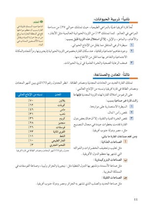 ∫rKFð√
                                                                                       ∫ U½«uO(« WOÐdð -UO½UŁ
                                                                                                        Î
 w? W?K?O?K?Á p?L? ?Ã« bO WOłU²½«       W?ŠU Ä sÄ •≤∑ w?Ã«u?Š p?K?²Lð YOŠ ¨WOFO³DÃ« wŽ«dLÃUÐ WO?M?ž UOI¹d √ …—UÁ bFð
 UNKŠ«uÝ rEFÄ Ê√ V³ Ð …—UIÃ«
                                                                                              Ò                  Ò Ô
 l d¹ ULÄ …—U×Ã« WIDMLÃ« w lIð          ¨—U?I?Ð_« q?¦?Ä W?O?L?ÃU?F?Ã« W?O?½«uO×Ã« …Ëd¦Ã« sÄ •±≥ p?K?²?L?ð U?L?Â Ær?ÃU?F?Ã« w wŽ«dLÃ«
 q?K?I?¹Ë ÁU?O?L?Ã« …—«d?Š W?ł—œ s?Ä
 w?? »«c??L? Ã« s?O?−? ?Â_« W?³? ?½
                                                         ∫V³ Ð qOKÁ …Ëd¦Ã« Ác¼ ‰öG²Ý« Ê√ ô≈ ¨qÐù«Ë ¨eŽULÃ«Ë ¨ÂUMž_«Ë
                               .¡ULÃ«                          Æw½«uO×Ã« ÃU²½ù« sÄ qKI¹ ULÄ qIM²LÃ« wŽdÃ« …dDOÝ ±
W½UJLÃ«Ë ÁU−KÃ «eÄ— UN½Ëd³²F¹ –≈ WO½«uO×Ã« …Ëd¦Ã« ’uB Ð …—UIÃ« ÊUJÝ bMŽ ¨WO UIŁË WOŽUL²ł« rO¼UHÄ œułË ≤
               Î
                                                                 ÆUNMÄ ŸUH²½ô« sÄ qKÁ ULÄ UNÐ dšUH²Ã«Ë WOŽUL²łô«
                                                       Æ U½«uO×Ã« WOÐdð w WOLKFÃ« …d³ Ã«Ë WO×BÃ« W¹UŽdÃ« nF{ ≥


                                                                                      ∫WŽUMBÃ«Ë ÊœUF*« ≠U¦ÃUŁ
                                                                                                        Î
ÊœU?F?LÃ« dNý√ sO³¹ ÍcÃ« ©∂® r?Á— ‰Ëb?−?Ã« d?E?½« ÆW?ÁU?DÃ« —œUBÄË WO½bFLÃ«  UÄU Ã« sÄ b¹bFÃ« …—UIÃ« pK²Lð
                                                                    ∫wLÃUFÃ« ÃU²½ù« sÄ t²³ ½Ë UOI¹d √ …—UÁ w WÁUDÃ« —œUBÄË
  w*UFÃ« ÃU²½ù« sÄ t²³ ½                       ÊbF*«              UÄ UN½S WO½bFLÃ« …Ëd¦Ã« ÁcNÃ …—UIÃ« „ö²Ä« sÄ rždÃ« vKŽ
                •∑∞                                5ðöÐ                                           ∫V³ Ð WOŽUM dOž …—UÁ XÃ«“
                •∂≤                              XKÐuÂ                            .U¼œ—«uÄ vKŽ W¹—ULF²Ýô« …dDO Ã« ±
                •¥∂                                 ”UÄ
                •≥±                                V¼–                                              .‰ULÃ « ”√— hI½ ≤
                •≥∂                                ÂËdÂ           ‰Ëœ iFÐ „UM¼ Ê√ ô≈ ¨WOMI²Ã«Ë WOMHÃ« …d³ Ã« hI½ ≥
                •≤∏                               eOM−MÄ          l?O?M?B?²?Ã« ‰U?−?Ä w? …b?Oł  «uD Ð XÄbIð …—UIÃ«
                •≤∂                             UHÝu
                •≤≥                         WOzU*« ÈuIÃ«                             .UOI¹d √ »uMł WÃËœË dBÄ ¨q¦Ä
                •±±                                jHMÃ«                                     ∫wðQ¹ UÄ …—UIÃ«  UŽUM r¼√ sÄË
                •±∞                        wFO³DÃ« “UGÃ«                                    ∫WOz«cGÃ«  UŽUMBÃ« √
                 •≥                       Íd−(« r×HÃ«
                                                                  t?Â«u?H?Ã«Ë  «Ë«d?C? ?Ã« n?OH−ðË VOKFð q¦Ä
UOI¹d √ …—UÁ w WÁUDÃ« —œUBÄË ÊœUFLÃ« dNý√ ©∂® rÁ— ‰Ëbł
                                                                         ÆWOI¹d _« ‰ËbÃ« rEFÄ UNÐ dN²Að w²Ã«
                                                                                      ∫W¹ËULOÂËd²³Ã«  UŽUMBÃ« »
w  UHÝuHÃ« WŽUM Ë ¨UO³OÃË dz«e−Ã«Ë U¹dO−O½ ∫q¦Ä WODHMÃ« ‰ËbÃ« UNÐ dN²AðË¨…bLÝ_« WŽUM q¦Ä
                                                                                               ÆWOÐdGLÃ« WJKLLÃ«
                                                                                              ∫WKOI¦Ã«  UŽUMBÃ« ‡ł
                          ÆUOI¹d √ »uMł WÃËœË dBÄË dz«e−Ã« tÐ dN²Að ÍcÃ« VKBÃ«Ë b¹b×Ã« WŽUM q¦Ä



                                                                                                                               ¥¥
 