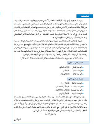 W bI
 «—U?Á W?O? «d?G?ł »U?²Â rN¹Ë–Ë rNOÝ—bÄË wÝUÝ_« dýUFÃ« nBÃ« W³KÞ UMzUMÐ√ Íb¹√ 5Ð lC½ Ê√ U?½d ¹
                                                                                     Ó        Ó
U?M?½≈Æb?¹b?'« w?M?O?D KHÃ« ÃUNM*« sL{ WOÝUÝ_« ·uHBKÃ …—dI*« WO−NM*« V²JÃ« sÄ WK KÝ -Uš u¼Ë ¨rÃUFÃ«
 «—UIÃ W¹dA³Ã«Ë WOFO³DÃ« d¼«uEÃ« lOLł »UFO²Ý« vKŽ s¹—œUÁ Êu½uJOÝ wÝUÝ_« dýUFÃ« nBÃ« W³KÞ Ê√ WIŁ vKŽ
v?K?Ž p?Ã– w? s?¹b?L²FÄ t½uKÄ jz«dšË —u Ë WOzUBŠ≈  ôôœ  «– WO «dGł rO¼UHÄË ozUIŠ sÄ tÃËœË rÃUFÃ«
w? V?ÃU?D?Ã« v?Ã≈ W? d?F?*« ‰U?B?¹≈ q?ł√ sÄ ¨X½d²½ù« sÄ  UÄuKFÄË W¦¹b(« WO³Mł_«Ë WOÐdFÃ« lł«d*« sÄ b¹bFÃ«
                                                           Æl{«u²*« bN'« «c¼ w UNK³Ý d ¹√Ë ¨U¼—u j Ð√
¡«uÝ bŠ vKŽ rKF*«Ë VÃUDÃ« sÄ WÄuNHÄË WGzUÝ W KÝ UNKF& WI¹dDÐ WOLKFÃ« …œU*« .bIð nOÃQ²Ã« o¹d ‰ËUŠ
W?Ý«—œ w? e?O?2 Z?N?M?Ä ŸU?³ð« nOÃQ²Ã« o¹d ‰ËUŠ ULÂÆrÃUFÃ«  «—UIÃ WOÝUÝ_« WO «dG'« rO¼UH*« ‰UB¹≈ w rN ¹ U2
                                                                                                         Ô
d¼«uEÃ«Ë d¼UE*« “«dÐ≈ ·bNÐ pÃ–Ë WKI² Ä …bŠË UNMÄ qÂ —U³²ŽUÐ …—UÁ …—UÁ UNÃËUMð ‰öš sÄ rÃUFÃ«  «—UÁ WO «dGł
                                                                     Î
…bŠË ¨U¼—U³²ŽUÐ rÃUFÃ«  «—UÁ WÝ«—œ w q¦L²¹ dš¬ U−NMÄ „UM¼ Ê√ sÄ rždÃ« vKŽ ¨ÊUJÄù« —bIÐ W¹dA³Ã«Ë WOFO³DÃ«
                                                   Î
             ÆWOÐdFÃ«Ë WO³Mł_« lł«d*« sÄ b¹bFÃ« WÃËUM²ð UÄ «c¼Ë ¨UFÄ W¹dA³Ã«Ë WOFO³DÃ«  UŽu{u*« ‰ËUM²ð …bŠ«Ë
                                                                 Î
           ∫wðü« u×MÃ« vKŽ 5OÝ«—œ 5KB w UN ¹—bð Íd−¹ W Oz—  «bŠË l³Ý vKŽ »U²JÃ« Íu²×¹

                                                                             ∫‰Ë_« wÝ«—bÃ« qBHÃ«
                                                                  ÆrÃUFÃ«  «—UÁ ∫ vÃË_« …bŠuÃ«
                                                                     ÆUOÝ¬ …—UÁ ∫ WO½U¦Ã« …bŠuÃ«
                                                                   ÆUOI¹d √ …—UÁ ∫ W¦ÃU¦Ã« …bŠuÃ«

                                                                              ∫w½U¦Ã« wÝ«—bÃ« qBHÃ«
                                                                       ÆUÐË—Ë√ …—UÁ ∫ WFÐ«dÃ« …bŠuÃ«
                                                               ÆWOÃULAÃ« UJ¹dÄ√ …—UÁ ∫ W ÄU)« …bŠuÃ«
                                                               ÆWOMOðöÃ« UJ¹dÄ√ …—UÁ ∫ WÝœU Ã« …bŠuÃ«
                                                                    ÆUOÝu½UOÁË√ …—UÁ ∫ WFÐU Ã« …bŠuÃ«
 U?L?K?F?*«Ë 5?L?K?F*« UMzöÄ“ sÄ v{dÃ«Ë ‰u³IÃUÐ vE×¹ Ê√Ë ¨t «b¼√ »U²JÃ« oI×¹ Ê√ qÄ_« U½Ëb×OÃ t½≈Ë
Â¡ö?²?¹ U?0 t?K?¹b?F?ðË »U?²?J?Ã« d¹uDð w rN ð  UŠ«d²Á«Ë  UEŠöÄ sÄ U?¹—Ëd?{ t?½Ëd?¹ U?Ä r?NMÄ vIK²½ Ê√ 5KÄ¬
                                                                         Î
vÃ≈ ·U{√Ë rNÝ√ sÄ qÂ vÃ≈ ÊU dFÃ«Ë dJAÃUÐ ÂbI²½ Ê√ ô≈ UMF ¹ ô ULÂ ÆW¦¹b(« W¹uÐd²Ã« rO¼UH*«Ë  «—uB²Ã«Ë
d¹uDð eÂdÄ w 5ÃËR *« dJAÃUÐ h ½Ë UMMÞËË UMÃUOł_ WÄbš l{Ë ÍcÃ« wMÞuÃ« qLFÃ« «c¼ “U$ù U½œuN−Ä
                                Æ—uMÃ« vÃ≈ »U²JÃ« «c¼ Ã«dšù r¼œuNł vKŽ rOLB²Ã« r Á w 5KÄUFÃ«Ë ¨Z¼UM*«
                                                  oO u²Ã« wÃË ˇ«Ë

ÊuHÃRLÃ«
 