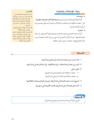 ∫rKFð√
                                         ]                                                     ∫…—U−²Ã«Ë  ö «u*« -UFÐ«—
                                                                                                                  Î
   ∫w¼  U¹b×ð …bŽ UOI¹d √ …—UÁ tł«uð
                       Ò        Ò
 q?? ?¦? ? L? ? ²? ?ð ∫W?? O? ?ÝU?? O? ?Ý  U?? ¹b?? ×? ?ð                                                                 ∫ ö «u*«
 w?²Ã« WOK¼_« »Ëd×Ã«Ë  UŽ«dBÃUÐ
                                                            ¨WOFO³DÃ«  UÁuFLÃ« …d¦JÃ «dE½ WHOF{ W¹dNMÃ«Ë W¹d³Ã«  ö «uLÃ« WJ³ý bFð
                                                                                     Î                                        Ò Ô
 q??¦? Ä …—U??I? Ã« ‰Ëœ i??F? Ð U??¼b??N? A?ð
 ¨U?? ¹d?? O? ?³? ?O? ÃË ¨Íb??½—u??ÐË ¨«b??½«Ë—             W?¹Ë«d?×?B?Ã« o?ÞU?M?L?Ã«Ë WOzULÃ«  ôöAÃ«Ë  UFIM² LÃ«Ë WHO¦JÃ«  UÐUGÃ« ∫q¦Ä
                                          ÆÊ«œu Ã«Ë
 d×B²Ã« w q¦L²ð ∫WOFO³Þ  U¹b×ð                                                                                       Æ…dŽuÃ« WOK³−Ã«Ë WOKÄdÃ«
                  Æ·UH−Ã«  «uMÝ VÁUFðË                                                                                              ∫…—U−²Ã«
 q¦L²ð ∫WOŽUL²ł«Ë WO½UJÝ  U¹b×ð
 ¡u?? ÝË ¨W?? O? Ä_« W??³? ? ½ ŸU??H? ð—« w??               W?Ž«—e?Ã« —uDð ÂbFÃ Î«d?E?½ W?H?O?F?{ W?O?L?ÃUFÃ« …—U−²Ã« w …—UIÃ« WL¼U Ä b?Fð
                                                                                                                                      Ò Ô
 W? U?š ÷«d?Ä_« —U?A?²½«Ë ¨W¹cG²Ã«                          V?³ Ð nOF{ …—UIÃ« ‰Ëœ sOÐ wKš«bÃ« Í—U−²Ã« ‰œU³²Ã« Ê√ ULÂ ¨UNO WŽUMBÃ«Ë
 b¹«e²Ã«Ë ¨WŽU−LÃ«Ë dIHÃ«Ë ¨“b¹ù«                                 Ï
                      ÆÊUJ Ã« œbŽ w dO³JÃ«                                         ÆUN½UJÝ qšœ Èu² Ä nF{Ë ¨UNO ÃU²½ù« tÐUAð




                                                                                                                                  WK¾‡‡Ý_«

                                                                     ÆUOI¹d √ …—UÁ w WOŽ«—eÃ«  UŠU LÃ« dŁUMðË dG »U³Ý√ dÂ–√ ≠±

                                       ÆUOI¹d √ …—UÁ w WFÝ«uÃ« WŽ«—eÃ«Ë ¨WHO¦JÃ« WŽ«—eÃ«Ë ¨WKIM²LÃ« WŽ«—eÃ« jL½ sOÐ Ê—UÁ√ ≠≤

                                                                                                                       ∫wðQ¹ UÄ qKŽ√ ≠≥
                                                                           ÆUOI¹d √ …—UÁ w WO½«uO×Ã« …Ëd¦Ã« ‰öG²Ý« nF{ -√
                                                                           ÆUOI¹d √ …—UÁ w W¹d³Ã«  ö «uLÃ« WJ³ý nF{ -»

                                      ÆUNO WÁUDÃ« —œUBÄË ÊœUFLÃ« d uð rž— UOI¹d √ …—UÁ w WŽUMBÃ« nF{ »U³Ý√ `{Ë√ ≠¥

                                                            ÆUNÐ dN²Að w²Ã« WOI¹d _« ‰ËbÃ«Ë UOI¹d √ …—UÁ w  UŽUMBÃ« dNý√ œbŽ√ ≠µ




                                                                                                                              WDA‡½_«
                                                                          ÆUOI¹d √ …—UÁ w WOŽ«—eÃ«  UŠU LÃ« …œU¹eÃ ôuKŠ Õd²Á√
                                                                                                                   Î




¥µ
 