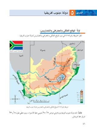 UOI¹d √ »uMł WÃËœ                              ”—b‡‡Ã«
                                                                                               µ
                                              ∫f¹—UC²Ã«Ë w «dG'«Ë wJKHÃ« lÁu*« ≠ôË√
                                                                                Î
              ÆUOI¹d √ »uMł WÃËbÃ f¹—UC²Ã«Ë w «dG'«Ë wJKHÃ« lÁu*« 5³ð w²Ã« ©±∏® rÁ— WD¹d)« dE½«




UOI¹d √ »uMł WÃËœ rKŽ




                        UOI¹d √ »uMł WÃËbÃ f¹—UC²Ã«Ë w «dG−Ã«Ë wJKHÃ« lÁuLÃ« ©±∏ ® rÁ— WD¹dš


≥≥ Ë ±∑ ‰uÞ wDš 5ÐË ¨¡«u²Ýô« jš wÐuMł ≥µ - ≤≤ ÷dŽ wðdz«œ 5Ð UOI¹d √ »uMł WÃËœ b²9 ∫UOJK
Ú    Ú                                Ú    Ú                                       Î
                                                                                               .g²M¹dž jš ‚dý


                                                                                                             ¥∂
 