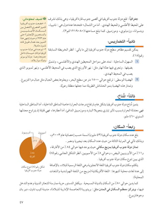 ∫wðUÄuKFLÃ nO{√                                        ·dAð pÃcÐ w¼Ë ¨UOI¹d √ …—UÁ »uMł vBÁ√ w UOI¹d √ »uMł WÃËœ lIð ∫UO «dGł
                                                                                                                          Î
U??O? I? ¹d?? √ »u??M? ł X?F?C?š -±
                                                           ¨UO³OÄU½ ∫w¼ ‰Ëœ …bŽ U¼b×² ª‰ULAÃ« sÄ UÄ√ ÆÍbMNÃ« jO;«Ë w KÞ_« jO;« vKŽ
s?O?Ð q?B?H?Ã«® ÍdBMFÃ« eOOL²KÃ
s?? ? ? O? ? ? ?O? ? ? K? ? ? _« ÊU?? ? ?J? ? ? ? ? ? Ã«               Æ©≤rÂ±≤±π∞∏∞® UN²ŠU Ä mK³ð ULÂ .oO³Ä“uÄË ¨ÍuÐU³Ä“Ë ¨U½«u ²ÐË
v?²?Š ©e?O?K?−½ù« s¹dLF² LÃ«Ë
«c?¼ v?N?²?½≈ Y?O?Š Â±ππ≤ ÂU?Ž
ÁœU?Á q?¹u?Þ ‰U?C?½ b?F?Ð e?O?O?L²Ã«                                                                               ∫f¹—UC²Ã« -UO½UŁ
                                                                                                                              Î
                                .ö¹b½UÄ Êu K½
»u?? ?M? ?Š W?? ÃËœ w?? b?? łu?? ð -≤                      W?I?ÐU? ?Ã« W?D?¹d? ?Ã« d?E½√ ∫wðQ¹ UÄ vÃ≈ UOI¹d √ »uMł WÃËœ `DÝ d¼UEÄ rO Ið sJL¹
q?š«œ ÊU?²? ?O?³?Š ÊU²ÃËœ UOI¹d √
u?ðu?Ýu?Ã W?ÃËœ ∫U?L¼Ë U¼œËbŠ                                                                                                              .©±∏®rÁ—
                             .b½ö¹ “«uÝ WÃËœË
                       eO?L?²?ðË ¨w? ?K?Þ_«Ë Íb?MNÃ« sODO×LÃ« qŠ«uÝ vKŽ b²Lð ∫WOKŠU Ã« ‰uN Ã« ±
                        Ò
Íc?Ã« uÐu³LÃ dN½Ë ¨w KÞ_« jO×LÃ« w VB¹ ÍcÃ« Z½—Ë_« dN½ ∫q¦Ä —UN½√ …bŽ UNO Íd−ðË ÆUNIOCÐ
                                                                       Ò
                                                                                                               ÆÍbMNÃ« jO×LÃ« w VB¹
Æ⁄dOÐeMÂ «—œ ‰U³ł q¦Ä ‰U³−Ã« iFÐ U¼uKF¹Ë ¨d×³Ã« `DÝ sŽ d²Ä ±µ∞∞ wÃ«uŠ lHðdð ∫vDÝuÃ« W³CNÃ« ≤
                                                                     .W¹uŽ— WIDMÄ UNKFł ULÄ WK¹uDÃ« gzUA×Ã« uLMÐ W³CNÃ« Ác¼ “U²LðË
                                                                       Ò

                                                                                                                            ∫ŒUM*« -U¦ÃUŁ
                                                                                                                                Ô Î
WOKŠU Ã« oÞUMLÃ« UÄ√ ¨WOKš«bÃ« oÞUMLÃ« W Uš …—«d×Ã«  Uł—œ ŸUHð—UÐ ÂUŽ qJAÐ UOI¹d √ »uMł WÃËœ ŒUMÄ eOL²¹
                                                                                                Ô
U?N?Ãb?F?Ä ÕË«d?²¹ –≈ WKOKÁ wN ¨U¼—UDÄ√ UÄ√ .T? «b?Ã« o?O?³?Ä“u?ÄË œ—U?³?Ã« ö¹u−MÐ Í—UOð dOŁQð V³ Ð …—«d×Ã« WÃb²FÄ wN
                                                                                                                                  .rKÄ ¥∂∞ ÍuM Ã«

                                                                                                                         ∫ÊUJ Ã« -UFÐ«—
                                                                                                                                  Î
   ÊuOÐË—Ë√                            Êu¹uOÝ√
                                                            ¨Â≤∞∞≥ ÂUŽ WOzUBŠ≈ V Š WL ½ ©ÊuOKÄ ¥≥® UOI¹d √ »uMł WÃËœ ÊUJÝ œbŽ mKÐ
                          •±± •µ                                           . dBÄË U¹dO−O½ bFÐ ÊUJ Ã« œbŽ YOŠ sÄ W¦ÃU¦Ã« W³ðdLÃ« w wðQð pÃcÐË
                                                            ¨WÁ—U _« sÄ • ∏¥ wÃ«uŠ UNO błu¹ YOŠ w½UJÝ Z¹eLÐ UOI¹d √ »uMł WÃËœ “U²Lð
                    •∏¥                                     ©∏® rÁ— w³½U−Ã« qJAÃ« dE½√ .sO¹uOÝü« sÄ •µ wÃ«uŠË ¨iO³Ã« sOOÐË—Ë_« sÄ •±±Ë
                    WÁ—U √
                                                                                                         ÆUOI¹d √ »uMł WÃËœ ÊUJÝ ŸuMð sO³¹ ÍcÃ«

  ÊUJÝ ŸuMð ©∏® rÁ— qJý
                                                            W U{ùUÐ ¨œö³KÃ WOLÝdÃ« WGKÃ« w¼Ë W¹eOK−½ô« WGKÃ« UOI¹d √ »uMł WÃËœ ÊUJÝ rKJ²¹
     UOI¹d √ »uMł WÃËœ                                       U?G?K?Ã«Ë W?¹b?M?Ãu?N?Ã« W?G?K?Ã« s?Ä Z?¹e?Ä® WO½UJ¹d _« WGKÃ« ∫U¼dNý√ WOK×Ä  UGÃ …bŽ vÃ≈
                                                                                                                                           .©WOK×LÃ«
qšb²Ã« ÂbŽË WOM¹bÃ« dzUFAÃ« WÝ—ULÄ W¹dŠ —u²ÝbÃ« qHJ¹Ë ÆWO×O LÃ« W½U¹bÃUÐ ÊUJ Ã« sÄ •∏∞ wÃ«uŠ s¹b¹ ULÂ
ÊU?Ð d?¹œ ¨ÊËU?ð V?O?Â W?M?¹b?Ä ¨©œö?³?K?Ã W?¹—«œù« W?L? U?F?Ã«® U?¹—u?²?¹dÐ ∫q?¦?Ä Êb?L?Ã« w? ÊU?J? ?Ã« r?E?F?Ä e?Âd?²¹Ë ¨U?N?O?
                                                                                                                                      Æ⁄dOÐe½U¼ułË
¥∑
 