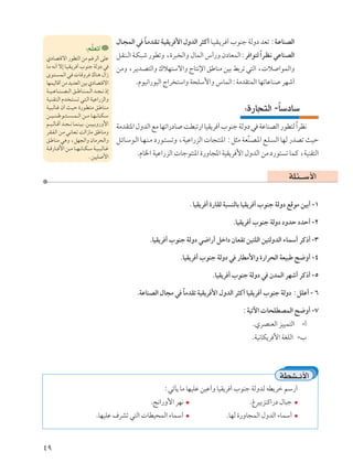 ‰U?−LÃ« w U?Äb?I?ð W?OI¹d _« ‰ËbÃ« d¦Â√ U?O?I?¹d? √ »uMł WÃËœ bFð ∫W?ŽUMBÃ«
                                                                 Î
                                 ∫rKFð√
                                   ]
ÍœUB²Áô« —uD²Ã« sÄ rždÃ« vKŽ                           q?I?M?Ã« W?J?³ý —uDðË ¨…d³ Ã«Ë ‰ULÃ« ”√—Ë ÊœUFLÃ«∫d «u²Ã «d?E?½ wŽUMBÃ«
                                                                                                                Î
U?Ä t?½√ ô≈ U?O?I?¹d? √ »uMł WÃËœ w                    sÄË ¨d?¹b?B²Ã«Ë „öN²Ýô«Ë ÃU²½ù« oÞUMÄ sOÐ jÐdð w²Ã« ¨ ö «uLÃ«Ë
Èu?²? ?L?Ã« w?  U?ÁËd? „UM¼ ‰«“
UNLOÃUÁ√ sÄ b¹bFÃ« sOÐ ÍœUB²Áô«                                .ÂuO½«—uOÃ« Ã«d ²Ý«Ë W×KÝ_«Ë ”ULÃ«∫WÄbI²LÃ« UNðUŽUM dNý√
W?? O? ?ŽU?? M? ?B? ?Ã« o?? ÞU??M? L? Ã« b??−? ½ –≈
W?O?M?I?²?Ã« Âb? ?²? ?ð w?²?Ã« W?OŽ«—eÃ«Ë
W?O?³?ÃU?ž Ê√ Y?O?Š …—u?D?²?Ä o?ÞU?M?Ä                                                                       ∫…—U−²Ã« -UÝœUÝ
                                                                                                                       Î
s?? O? ?M? ?Þu?? ²? ? ? ?L? ?Ã« s?? Ä U??N? ½U??J? Ý
r??O? ÃU??Á√ b??−? ½ U?L?M?O?Ð .s??O?O?ÐË—Ë_«          WÄbI²*« ‰ËbÃ« lÄ UNð«—œU XD³ð—« UOI¹d √ »uMł WÃËœ w WŽUMBÃ« —uD²Ã «dE½
                                                                                                                         Î
d?I?H?Ã« s?Ä w?½U?F?ð XÃ«“UÄ oÞUMÄË
o?ÞU?MÄ w¼Ë ¨qN−Ã«Ë ÊUÄd×Ã«Ë                           q?zU?Ýu?Ã« U?N?M?Ä œ—u?²? ðË ¨WOŽ«—eÃ«  U−²M*« ∫q¦Ä WFM?B?*« l?K? Ã« UNÃ —bBð YOŠ
                                                                                                             Ò
W?? Á—U?? _« s?? Ä U?? N? ½U??J? Ý W??O? ³? ÃU??ž
                                    ÆsOOK _«                   .ÂU)« WOŽ«—eÃ«  Ułu²M*« …—ËU:« WOI¹d _« ‰ËbÃ« sÄ œ—u² ð ULÂ ¨WOMI²Ã«

                                                                                                                               WK¾‡‡Ý_«

                                                                                     ÆUOI¹d √ …—UIÃ W³ MÃUÐ UOI¹d √ »uMł WÃËœ lÁuÄ sOÐ√ -±

                                                                                                        .UOI¹d √ »uMł WÃËœ œËbŠ œbŠ√ -≤

                                                                     .UOI¹d √ »uMł WÃËœ w{«—√ qš«œ ÊUFIð sO²KÃ« sO²ÃËbÃ« ¡ULÝ√ dÂ–√ -≥

                                                                                  .UOI¹d √ »uMł WÃËœ w —UDÄ_«Ë …—«d×Ã« WFO³Þ `{Ë√ -¥

                                                                                               .UOI¹d √ »uMł WÃËœ w ÊbLÃ« dNý√ dÂ–√ -µ

                                                               .WŽUMBÃ« ‰U−Ä w UÄbIð WOI¹d _« ‰ËbÃ« d¦Â√ UOI¹d √ »uMł WÃËœ ∫qKŽ√ - ∂
                                                                               Î

                                                                                                            ∫WOðü«  U×KDBLÃ« `{Ë√ -∑
                                                                                                                .ÍdBMFÃ« eOOL²Ã« -√
                                                                                                                .WO½UJ¹d _« WGKÃ« -»



                                                                                                                           WDA‡½_«
                                                                           ∫wðQ¹ UÄ UNOKŽ sOŽ√Ë UOI¹d √ »uMł WÃËbÃ tD¹dš rÝ—√
                                                                     .Z½«—Ë_« dN½                              .⁄dOÐeMÂ«—œ ‰U³ł
                                         .UNOKŽ ·dAð w²Ã«  UDO×LÃ« ¡ULÝ√                             .UNÃ …—ËU−LÃ« ‰ËbÃ« ¡ULÝ√



¥π
 