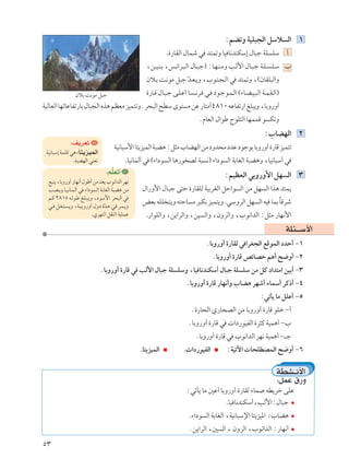 ∫rCðË WOK³−Ã« qÝö Ã« ±
                                                               .…—UIÃ« ‰ULý w b²LðË UO U½bMJÝ≈ ‰U³ł WK KÝ √
                                                     ¨s??O?M?Ð ¨f?½«d?³?Ã« ‰U?³?ł® ∫U?N?M?ÄË V?Ã_« ‰U?³?ł W?K? ?K?Ý »
                                                     Êö?Ð X?½uÄ q³ł b?F?¹Ë ¨»u?M?−?Ã« w b²LðË ¨©ÊUIK³Ã«Ë
                                                                    Ò
                 ÊöÐ X½uÄ q³ł                        …—U?Á ‰U?³?ł v?K?Ž√ U? ?½d? w? œu?łu?L?Ã« ©¡U?C?O?³?Ã« W?L?I?Ã«®
WOÃUFÃ« UNðUŽUHð—UÐ ‰U³−Ã« Ác¼ rEFÄ eOL²ðËÆd×³Ã« `DÝ Èu² Ä sŽ —U²Ä√¥∏±∞ tŽUHð—« mK³¹Ë ¨UÐË—Ë√
                                                                              ÆÂUFÃ« ‰«uÞ ÃuK¦Ã« UNLLÁ u JðË
                                                                                                             ∫»UCNÃ« ≤
              ∫n¹dFð                  WO½U³Ý_« U²¹eOLÃ« W³C¼ ∫q¦Ä »UCNÃ« sÄ œËb×Ä œbŽ œułuÐ UÐË—Ë√ …—UÁ eOL²ð
 WO½U³Ý≈ WLKÂ w¼ ∫U²¹eOLÃ«
               .W³CNÃ« wMFð                  .UO½ULÃ√ w ©¡«œu Ã« U¼—u BÃ W³ ½® ¡«œu Ã« WÐUGÃ« W³C¼Ë ¨UO½U³Ý√ w
                                  ∫rKFð√
                                    ]                                                     ∫rOEFÃ« wÐË—Ë_« qN Ã« ≥
  l³M¹ ¨UÐË—Ë√ —UN½√ ‰uÞ√ sÄ bF¹ »u½«bÃ« dN½
  V?B?¹Ë U?O?½U?LÃ√ w ¡«œu Ã« WÐUGÃ« W³C¼ sÄ       ‰«—Ë_« ‰U?³ł v²Š …—UIKÃ WOÐdGÃ« qŠ«u Ã« sÄ qN Ã« «c¼ b²L¹
                                                   iFÐ tKK ²¹Ë t²ŠU Ä d³JÐ eOL²¹Ë .wÝËdÃ« qN Ã« tO ULÐ UÁdý
  r?Â ≤∏±µ t?Ãu?Þ m?K?³?¹Ë ¨œuÝ_« d×³Ã« w
  w?? q?G?²? ?¹Ë ¨W?O?ÐË—Ë√ ‰Ëœ …Òb?Ž w? d?L?¹Ë
                                                                                                       Î
                           .ÍdNMÃ« qIMÃ« WOKLŽ       .—«uKÃ«Ë ¨s¹«dÃ«Ë ¨sO Ã«Ë ¨ÊËdÃ«Ë ¨»u½«bÃ« ∫q¦Ä —UN½_«
                                                                                                                        WK¾‡‡Ý_«
                                                                                 ÆUÐË—Ë√ …—UIÃ w «dG−Ã« lÁuLÃ« œbŠ√ ≠±
                                                                                    ÆUÐË—Ë√ …—UÁ hzUBš r¼√ `{Ë√ ≠≤
                              ÆUÐË—Ë√ …—UÁ w VÃ_« ‰U³ł WK KÝË ¨UO U½bMJÝ√ ‰U³ł WK KÝ sÄ qÂ œ«b²Ä« sOÐ√ ≠≥
                                                                        ÆUÐË—Ë√ …—UÁ —UN½√Ë »UC¼ dNý√ ¡ULÝ√ dÂ–√ ≠¥
                                                                                                           ∫wðQ¹ UÄ qKŽ√ ≠µ
                                                                          Æ…—U×Ã« Í—U×BÃ« sÄ UÐË—Ë√ …—UÁ uKš ≠√
                                                                         ÆUÐË—Ë√ …—UÁ w  «œ—uOHÃ« …d¦Â WOL¼√ ≠»
                                                                            ÆUÐË—Ë√ …—UÁ w »u½«bÃ« dN½ WOL¼√ ≠‡ł
                                                   .U²¹eOLÃ«           . «œ—uOHÃ«          ∫WOðü«  U×KDBLÃ« `{Ë√ ≠∂

                                                                                                                   WDA‡½_«
                                                                                                                   ∫qLŽ ‚—Ë
                                                                        ∫wðQ¹ UÄ 5Ž√ UÐË—Ë√ …—UIÃ ¡UL tD¹dš vKŽ
                                                                                        .UO U½bMJÝ√¨VÃ_«∫‰U³ł
                                                                         .¡«œu Ã« WÐUGÃ« ¨WO½U³Ýù« U²¹eO*« ∫»UC¼
                                                                         Æs¹«dÃ« ¨5 Ã« ¨ ÊËdÃ« ¨»u½«bÃ« ∫—UN½√
µ≥
 