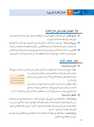 UÐË—Ë√ …—UÁ ŒUMÄ
                                                                            Ô                 ≤       ”—b‡‡Ã«




                                                          ∫…—UIÃ« ŒUMÄ w …dŁR*« qÄ«uFÃ« ≠ôË√
                                                                     Ô                   Î
 «– WOÐuM−Ã« …—UIÃ« ¡«eł√ qFł vÃ≈ W¹—«bLÃ« WIDMLÃ« sŽ bOF³Ã« wJKHÃ« …—UIÃ« œ«b²Ä« Èœ√ ∫wJKHÃ« lÁuLÃ« ±
                                                            Æœ—UÐ ŒUMÄ  «– WOÃULAÃ« UNz«eł√Ë ‰b²FÄ ŒUMÄ
                                                                     Ô                                Ô
U?NMÄ WOKš«bÃ« ¡«eł_« qFł vÃ≈ UNO{«—√ lÄ ¡ULÃ« qš«bðË ¨…—UIÃ« WŠU Ä dG Èœ√ ∫¡ULÃ«Ë fÐUOÃ« l¹“uð ≤
.‰ULAÃ« sÄ WÄœUIÃ« …œ—U³Ã« WO³DIÃ«  «dŁRLÃ«Ë ¨w KÞ_« jO×LÃ« sÄ WÄœUIÃ« W¾ «bÃ« W¹d×³Ã«  «dŁRLÃUÐ dŁQ²ð
sÄ W¾ «bÃ« WOÐuM−Ã« W¹d×³Ã«  «dŁRLÃ« lMÄ vÃ≈ Èœ√ ‚dAÃ« vÃ≈ »dGÃ« sÄ VÃ_« ‰U³ł œ«b²Ä« Ê≈ ∫f¹—UC²Ã« ≥
ÆUNMÄ WOÐuM−Ã« ¡«eł_« vÃ≈ ‰u uÃ« sÄ …œ—U³Ã« WO³DIÃ« WOÃULAÃ«  «dŁRLÃ« lMÄË ¨…—UIÃ« ‰ULý vÃ≈ ‰u uÃ«


                                                                                 ∫ŒUM*« d UMŽ ≠UO½UŁ
                                                                                     Ô         Î
                                                                                  ∫¡U²ýË UHO …—«d×Ã« ±
                                                                                   Î     Î
U?LK?Â l?H?ðd?ð p?Ãc?Â ¨U?ÐË—Ë√ …—U?Á w? »u?M?−?Ã« vÃ≈ ‰ULAÃ« sÄ UMN−ð« ULKÂ …—«d×Ã«  Uł—œ lHðdð ∫U?HO
   Ò                                                                                              Î
                               XÝdÐ WM¹bÄ w …—«d×Ã« Wł—œ ‰bFÄ qB¹ ö¦L ¨‚dAÃ« vÃ≈ »dGÃ« sÄ UMN−ð«
                                                                  Î
              ∫gÁU½√           u?JÝuÄ WM¹bÄ w qBð ULMOÐ ©”±∑® w? KÞ_« jO×LÃ« vKŽ WFÁ«uÃ« WO ½dHÃ«
                                                          Ú
  …—«d?×?Ã«  U?ł—œ ÷U?H ½≈
  v?Ã≈ »d?GÃ« sÄ UMN−ð« ULKÂ
                          Ò                                                                 .©”≤µ® vÃ≈
                                                                                               Ú
  .¡U²ý UÐË—Ë√ …—UÁ w ‚dAÃ«
   Î
                               v?Ã≈ »u?M?−?Ã« s?Ä U?M?N?−?ð« U?L?K?Â d?O³Â qJAÐ …—«d×Ã«  Uł—œ iH Mð ∫¡U?²ý
                                                                                                     Î
                               d?N?ý …—«dŠ jÝu²Ä qB¹ ö?¦?L? Æ…—U?IÃ« w ‚dAÃ« vÃ≈ »dGÃ« sÄË ¨‰ULAÃ«
                                                             Î
  .© ”±±-® vÃ≈ uJÝuÄ w …—«d×Ã« Wł—œ iH Mð ULMOÐ ¨©”∂®vÃ≈ qBð XÝdÐ WM¹bÄ w w½UŁ Êu½UÂ
      Ú                                            Ú
                                                                                 ∫ UHO Ë ¡U²ý —UDÄ_« ≤
                                                                                   Î     Î
WOÐdGÃ« qŠ«u Ã« vKŽ UNðUOLÂ œ«œeðË ¨…—UIÃ« ¡«eł√ lOLł vKŽ ÃuKŁË …d¹ež —UDÄ√ jI ð ∫¡U²AÃ« qB w
X?Ýd?Ð WM¹bÄ w ö?¦?L ¨‚dAÃ« vÃ≈ UMN−ð« ULKÂ UN²O?L?Â q?I?ðË ¨W³ÞdÃ« W¹d×³Ã«  «dŁRLKÃ UN{dFð V³ Ð
               Î                               Ò
¨‚dAÃ« w WFÁ«uÃ« uJÝuÄ w UÄ√ ¨rKÄ∂¥∞ vÃ≈ W¹uM Ã« U¼—UDÄ√ WOLÂ qBð wÐdGÃ« qŠU Ã« vKŽ WFÁ«uÃ«
                                                          Ò
                                                                .rKÄ ¥µ∞ vÃ≈ W¹uM Ã« U¼—UDÄ√ WOLÂ qB²
jÝu²LÃ« d×³Ã« vKŽ WKDLÃ« WOÐuM−Ã« oÞUMLÃ« ¡UM¦²ÝUÐ …—UIÃ« ¡«eł√ rEFÄ vKŽ —UDÄ√ jI ð ∫nOBÃ« qB w
                                                                        .qBHÃ« «c¼ w UN UH−Ð eOL²ð w²Ã«
                                                                                                                µ¥
 