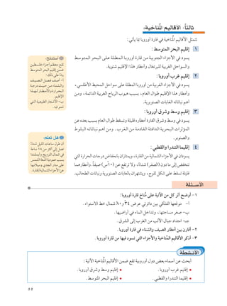 ∫WOšUM*« rOÃUÁ_« ≠U¦ÃUŁ
                                                                                                    Ô           Î
                                                                                 ∫wðQ¹ U0 UÐË—Ë√ …—UÁ w WOšUM*« rOÃUÁ_« q¦L²ð
                                                                                                             Ô
                                                                                                   ∫jÝu²LÃ« d×³Ã« rOKÁ≈ ±
                 ∫Z²M²Ý√                  j?Ýu?²?L?Ã« d?×?³?Ã« v?K?Ž W?K?D?L?Ã« U?ÐË—Ë√ …—U?Á s?Ä W?OÐuM−Ã« ¡«eł_« w œu ¹
s?O?D? ?K? ¡«e?ł√ r?E?F?Ä l?Ið
                                                                  .W¹u²ý rOKÁù« «c¼ —UDÄ√Ë ‰UGðd³KÃ WOÐdGÃ« qŠ«u Ã«Ë
j?Ýu?²LÃ« d×³Ã« rOKÁ≈ sL{
                     ∫pÃ– vKŽ ¡UMÐ
                                 Î                                                                     ∫UÐË—Ë√ »dž rOKÁ≈ ≤
n?? O? ?B? ?Ã« q?? B? n?? √ ≠√
W?? ł—œ Y?? O? Š s??Ä ¡U??²? A? Ã«Ë       ¨w KÞ_« jO×LÃ« qŠ«uÝ vKŽ WKDLÃ« UÐË—Ë√ sÄ WOÐdGÃ« ¡«eł_« w œu ¹
«c?? ?N? ?Ã —U?? D? ?Ä_«Ë …—«d?? ×? ?Ã«
                           ÆrOKÁù«
                                          s?ÄË ¨WLz«bÃ« WOÐdGÃ« ÕU¹dÃ« »u³¼ V³ Ð ¨ÂUFÃ« ‰«uÞ rOKÁù« «c¼ —UDÄ√Ë
w?²?Ã« W?O?FO³DÃ« —U−ý_« ≠»                                                                   .W¹dÐuMBÃ«  UÐUGÃ« tðUðU³½ r¼√
                          ÆtO uLMð
                                                                                              ∫UÐË—Ë√ ‚dýË jÝË rOKÁ≈ ≥
                                          sŽ ÁbFÐ V³ Ð ÂUFÃ« ‰«uÞ jI ðË WKOKÁ Á—UDÄ√ …—UIÃ« ‚dýË jÝË w œu ¹
                                          ◊u?K?³?Ã« t?ðU?ðU?³?½ r?¼√ s?ÄË Æ»d?G?Ã« s?Ä W?ÄœU?I?Ã« W?¾? «b?Ã« W?¹d?×?³?Ã«  «dŁRLÃ«
               ∫rKFð q¼                                                                                             .dÐuMBÃ«Ë
 ¡U?²?ý q?OKÃ«  UŽUÝ ‰uÞ Ê√
 Î
   WŽUÝ ±∏ s?Ä d¦Â√ vÃ≈ qBð                                                                       ∫w³DIÃ«Ë «—bM²Ã« ULOKÁ≈ ¥
   «b?M?K ¹√Ë Z¹ËdMÃ« ‰ULý w              w²Ã« …—«d×Ã«  Uł—œ ÷UH ½UÐ Ê«“U²L¹Ë ¨…—UIÃ« sÄ WOÃULAÃ« ¡«eł_« w Ê«œu ¹
   fLAÃ« WFý√ W¹œuLŽ V³ Ð
   U?N?½ö?O?ÄË Íb−Ã« —«bÄ vKŽ             U?L¼—UDÄ√Ë .U?HO ©”±∞® s?Ž lHðdð ôË ¨¡U?²?ý ©d?HBÃ«® ÊËœ UÄ vÃ≈ iH Mð
                                                      Î      Ú                 Î
   Æ…—UIKÃ WOÃULAÃ« ¡«eł_« sŽ
                                          .VÃU×DÃ«  UðU³½Ë W¹dÐuMBÃ«  UÐUGÃUÐ Ê«dN²A¹Ë ¨ÃuKŁ qJý vKŽ jI ð WKOKÁ

                                                                                                                              WK¾‡‡Ý_«
                                                                           ∫UÐË—Ë√ …—UÁ ŒUMÄ vKŽ WOðü« sÄ qÂ dŁ√ `{Ë√ ≠±
                                                                                           Ô
                                                Æ¡«u²Ýô« jš ‰ULý ∏∞Ë ≥¥ ÷dŽ wðdz«œ sOÐ wJKHÃ« UNFÁuÄ ≠√
                                                                 Ú   Ú
                                                                       ÆUNO{«—√ w ¡ULÃ« qš«bðË ¨UN²ŠU Ä dG ≠»
                                                                         Æ‚dAÃ« vÃ≈ »dGÃ« sÄ VÃ_« ‰U³ł œ«b²Ä« -‡ł
                                                                         ÆUÐË—Ë√ …—UÁ w ¡U²AÃ«Ë nOBÃ« —UDÄ√ sOÐ Ê—UÁ√ ≠≤
                                                         ÆUÐË—Ë√ …—UÁ sÄ UNO œu ð w²Ã« ¡«eł_«Ë WOšUMLÃ« rOÃUÁ_« dÂ–√ ≠≥
                                                                                                    Ô

                                                                                                                         WDA‡½_«
                                                ∫WOðü« WOšUM*« rOÃUÁ_« sL{ lIð WOÐË—Ë√ ‰Ëœ iFÐ ¡ULÝ√ sŽ Y×Ð√
                                                            Ô
                                           ÆUÐË—Ë√ ‚dýË jÝË rOKÁ≈                                       ÆUÐË—Ë√ »dž rOKÁ≈
                                                  ÆjÝu²*« d×³Ã« rOKÁ≈                               Æw³DIÃ«Ë «—bM²Ã« ULOKÁ≈

µµ
 
