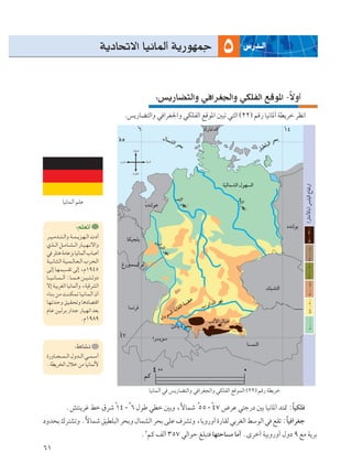 W¹œU×ðô« UO½ULÃ√ W¹—uNLł                      µ       ”—b‡‡Ã«



                                                                   ∫f¹—UC²Ã«Ë w «dG'«Ë wJKHÃ« lÁu*« ≠ôË√
                                                                                                     Î
                                                        .f¹—UC²Ã«Ë w «dG'«Ë wJKHÃ« lÁu*« 5³ð w²Ã« ©≤≤® rÁ— UO½U*√ WD¹dš dE½«




               UO½ULÃ√ rKŽ


                           ∫rKFð√
 d?? O? ?Äb?? ²? ?Ã«Ë W?? L? ¹e??N? Ã«  œ√
 Íc?? Ã« q?? ÄU?? A? ?Ã« —U??O? N? ½ô«Ë
 w dK²¼ WÄUŽeÐ UO½ULÃ√ »U √
 W??O? ½U??¦? Ã« W??O? L? ÃU??F? Ã« »d?×?Ã«
 v?Ã≈ U?N?L?O Ið vÃ≈ ¨Â±π¥µ
 U?? ?O? ?½U?? L? ?Ã√ ∫U?? L? ?¼ s?? O? ?²? ?ÃËœ
 ô≈ W?OÐdGÃ« UO½ULÃ√Ë ¨WOÁdAÃ«
 ¡U?M?Ð s?Ä X?M?J?L?ð U?O?½U?L?Ã√ Ê√
 U?N?ðb?ŠË o?O?I?×ðË U¼œUB²Á«
 ÂU?Ž s?O?Ãd?Ð —«b?ł —U?O?N½« bFÐ
                                 ÆÂ±π∏π



                          ∫◊UA½
 …—ËU?? −? ?L? ?Ã« ‰Ëb?? Ã« w?? L? Ý√
 ÆWD¹d Ã« ‰öš sÄ UO½ULÃ_


                                                                UO½ULÃ√ w f¹—UC²Ã«Ë w «dG−Ã«Ë wJKHÃ« lÁuLÃ« ©≤≤® rÁ— WD¹dš

                 Æg²M¹dž jš ‚dý ±¥ - Ú ∂ ‰uÞ wDš 5ÐË ¨ôULý µµ - ¥∑ ÷dŽ w²ł—œ 5Ð UO½U*√ b²9 ∫UOJK
                                Ú                     Î    Ú    Ú                           Î
œËb×Ð „d²AðË ÆôULý oODK³Ã« d×ÐË ‰ULAÃ« d×Ð vKŽ ·dAðË ¨UÐË—Ë√ …—UIÃ wÐdGÃ« jÝuÃ« w lIð ∫UO «dGł
              Î                                                                        Î
                                                             Æ≤rÂ nÃ√ ≥µ∑ wÃ«uŠ mK³² UN²ŠU Ä UÄ√ ÆÈdš√ WOÐË—Ë√ ‰Ëœ π lÄ W¹dÐ
∂±
 