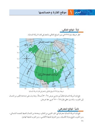 UNBzUBšË …—UIÃ« lÁuÄ                            ±    ”—b‡‡Ã«




                                                                                    ∫wJKHÃ« lÁu*« ≠ôË√
                                                                                                   Î
                          ÆWOÃULAÃ« UJ¹dÄ√ …—UIÃ w «dG−Ã«Ë wJKHÃ« lÁuLÃ« sO³ð w²Ã« ©≤¥® rÁ— WD¹dš dE½«




                            WOÃULAÃ« UJ¹dÄ√ …—UIÃ w «dG−Ã«Ë wJKHÃ« lÁuLÃ« ©≤¥® rÁ— WD¹dš

‰U?LAÃ« sÄ dO³JÃ« U¼œ«b²Ä« vKŽ ‰b¹ «c¼Ë ¨ôULý ∏≥ ≠ ≤µ ÷d?Ž wðdz«œ 5Ð U?OJK WOÃULAÃ« UJ¹dÄ√ …—UÁ lIð
                                         Î    Ú    Ú                 Î
                                               .g²M¹dž jš wÐdž ±∑∞ ≠ ¥∏ ‰uÞ wDš 5Ð b²9Ë ¨»uM'« vÃ≈
                                                               Ú     Ú



                                                                              ∫w «dG'« lÁu*« ≠UO½UŁ
                                                                                              Î
¨w?ÃU?L?A?Ã« b?L?−²*« jO;« ‰ULAÃ« sÄ U¼b×¹Ë ¨rÃUFÃ« sÄ wÐdGÃ« ¡e'« w U?O? «d?Gł WOÃULAÃ« UJ¹dÄ√ …—UÁ lIð
                                                                     Î
                 Æ∆œUNÃ« jO;« »dGÃ« sÄË ¨w KÞ_« jO;« ‚dAÃ« sÄË ¨pO J*« WÃËœË ZOKš »uM'« sÄË
                                                                                                           ∂∂
 