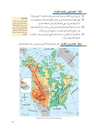 ∫…—UIKÃ WÄUFÃ« hzUB)« ≠U¦ÃUŁ
                                                                                                 Î
                                     Æ©≤rÂ ÊuOKÄ ≤∞® rÃUFÃ«  «—UÁ sOÐ WŠU LÃ« YOŠ sÄ W¦ÃU¦Ã« W³ðdLÃ« w wðQð ±
                   ∫rKFð√
                     ]
                                     ¨…œ—U?Ð U?NKF−¹ ULÄ WOÃULAÃ« WO³DIÃ« …dz«bÃ« sL{ WOÃULAÃ« UNz«eł√ rEFÄ lIð ≤
w{«—√ —ËU−ð sÄ rždÃ« vKŽ
w?{«—√ l?Ä p?O? ?J?LÃ« WÃËœ                     .W¹—«bLÃ« WIDMLÃ« sÄ UNÐdIÃ «dE½ W¾ «œ wN ¨WOÐuM−Ã« UNz«eł√ UÄ√
                                                                            Î
Ê√ ô≈ W?O?ÃU?L?A?Ã« U?J¹dÄ√ …—UÁ
U?J?¹d?Ä√ …—UIÃ l³²ð pO JLÃ«         ¨UNO ÊU−K Ã« …d¦ÂË ¡ULÃ«Ë fÐUOÃ« qš«b²Ð WOÁdAÃ«Ë WOÃULAÃ« UNKŠ«uÝ “U²Lð ≥
w¼ UN½UJÝ W UIŁ Ê_ WOMOðöÃ«                     Æ‰ULAÃ« w sÝb¼ ZOKšË ¨»uM−Ã« w pO JLÃ« ZOKš∫q¦Ä
U??J? ¹d??Ä√ ÊU?J?Ý W? U?I?Ł f?H?½
                       ÆWOMOðöÃ«      U?¹ôu?Ã« ∫U?L¼ sO²ÃËœ rCð wN ‰ËbÃ« œbŽ YOŠ sÄ rÃUFÃ«  «—UÁ qÁ√ bFð ¥
                                                                                       Æ«bMÂË ¨WOJ¹dÄ_« …b×²LÃ«

             .WOÃULAÃ« UJ¹dÄ√ …—UÁ f¹—UCð 5³ð w²Ã« ©≤µ® rÁ— WD¹dš dE½«                ∫…—UIÃ« f¹—UCð ≠UFÐ«—
                                                                                                      Î




                                              WOÃULAÃ« UJ¹dÄ√ …—UÁ f¹—UCð ©≤µ® rÁ— WD¹dš

∂∑
 