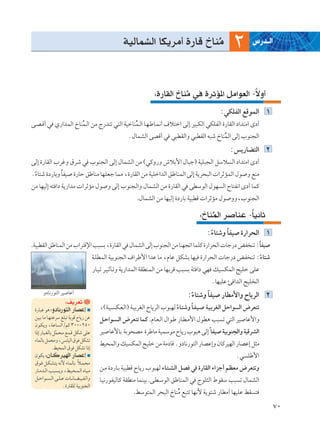 WOÃULAÃ« UJ¹dÄ√ …—UÁ ŒUMÄ
                                                                                   Ô                           ≤       ”—b‡‡Ã«




                                                                         ∫…—UIÃ« ŒUMÄ w …dŁR*« qÄ«uFÃ« ≠ôË√
                                                                                    Ô                   Î
                                                                                                        ∫wJKHÃ« lÁuLÃ« ±
v?B?Á√ w Í—«bLÃ« ŒUML?Ã« sÄ Ã—b²ð w²Ã« WOšUML?Ã« U?N?ÞU?L½√ ·ö²š« vÃ≈ dO³JÃ« wJKHÃ« …—UIÃ« œ«b²Ä« Èœ√
                    Ô                       Ô
                                                             Æ‰ULAÃ« vBÁ√ w w³DIÃ«Ë w³DIÃ« t³ý ŒUMLÃ« vÃ≈ »uM−Ã«
                                                                                                  Ô
                                                                                                             ∫f¹—UC²Ã« ≤
vÃ≈ …—UIÃ« »džË ‚dý w »uM−Ã« vÃ≈ ‰ULAÃ« sÄ ©wÂË—Ë ‘öÐ_« ‰U³ł® WOK³−Ã« qÝö Ã« œ«b²Ä« Èœ√
Æ¡U²ý …œ—UÐË UHO …—UŠ oÞUMÄ UNKFł ULÄ ¨…—UIÃ« sÄ WOKš«bÃ« oÞUMLÃ« vÃ≈ W¹d×³Ã«  «dŁRLÃ« ‰u Ë lMÄ
 Î             Î
sÄ UNOÃ≈ t¾ «œ W¹—«bÄ  «dŁRÄ ‰u Ë vÃ≈ »uM−Ã«Ë ‰ULAÃ« sÄ …—UIÃ« w vDÝuÃ« ‰uN Ã« ÕU²H½« Èœ√ ULÂ
                                                                 .‰ULAÃ« sÄ UNOÃ≈ …œ—UÐ WO³DÁ  «dŁRÄ ‰u ËË¨»uM−Ã«

                                                                                               ∫ŒUMLÃ« d UMŽ ≠UO½UŁ
                                                                                                   Ô          Î
                                                                                                  ∫¡U²ýË UHO …—«d×Ã« ±
                                                                                                   Î     Î
.WO³DIÃ« oÞUMLÃ« sÄ »«d²Áù« V³ Ð ¨…—UIÃ« w ‰ULAÃ« vÃ≈ »uM−Ã« sÄ UMN−ð« ULKÂ …—«d×Ã«  Uł—œ iH Mð ∫UHO
                                                                                                 Î
                                             W?KDLÃ« WOÐuM−Ã« ·«dÞ_« «bŽ UÄ ¨ÂUŽ qJAÐ UNO …—«d×Ã«  Uł—œ iH Mð ∫¡U²ý    Î
                                             —U?O?ð d?O?ŁQ?ðË W¹—«bLÃ« WIDMLÃ« sÄ UNÐdÁ V³ Ð W¾ «œ wN pO JLÃ« ZOKš vKŽ
                                                                                                    ÆUNOKŽ T «bÃ« ZOK Ã«
       ËœU½—u²Ã« dO UŽ√                                                                  ∫¡U²ýË UHO —UDÄ_«Ë ÕU¹dÃ« ≤
                                                                                                Î
                                                                                          Î
                  ∫n¹dFð
 …—U?³Ž u¼ ∫ËœU½—u²Ã« —UBŽ≈                     ¨©W?O? ?J?F?Ã«® W?OÐdGÃ« ÕU¹dÃ« »u³NÃ ¡U?²ýË U?H?O? W?O?ÐdGÃ« qŠ«u Ã« ÷dF²ð
                                                                                      Î      Î
 s?O?Ð U?Ä U?N?²ŽdÝ mK³ð W¹uÁ ÕU¹— sŽ           q?Š«u? ?Ã« ÷dF²ð ULÂ .ÂU?F?Ã« ‰«u?Þ —U?D?Ä_« ‰uD¼ V³ ð w²Ã« dO UŽ_«Ë
 Êu?J?¹Ë ¨W?ŽU? Ã«ØrÂ ≥∞∞≠≤µ∞
 «–≈ —U?³?GÃUÐ qL?×?Ä l?L?Á qJý vKŽ
                  Ò                             dO UŽ_UÐ WÐu×BÄ …dÞUÄ WOLÝuÄ ÕU¹— »u³¼ vÃ≈ Î UHO WOÐuM−Ã«Ë WOÁdAÃ«
 ¡ULÃUÐ qL×ÄË ¨fÐUOÃ« ‚u qJAð
                                                jO×LÃ«Ë pO JLÃ« ZOKš sÄ WÄœUÁ ÆËœU½—u²Ã« —UBŽ≈Ë ÊUÂdONÃ« —UBŽ≈ q¦Ä
                .jO×LÃ« ‚u qJAð «–≈
 ÊuJ¹ ∫ÊU?ÂdONÃ« —UBŽ≈                                                                                          Æw KÞ_«
 ‚u? q?J?A?²¹ t½_ ¡ULÃUÐ ö?L?×ÄÎ
 —U??Äb??Ã« V?³? ?¹Ë ¨j?O?×?L?Ã« ÁU?O?Ä         s?Ä …œ—U?Ð WO³DÁ ÕU¹— »u³NÃ ¡U?²?A?Ã« qB w …—UIÃ« ¡«eł√ rEFÄ ÷dF²ðË
 q??Š«u?? ? Ã« v??K? Ž  U??½U??C? O? H?Ã«Ë      U?O½—uHOÃUÂ WIDMÄ ULMOÐ .v?D?ÝuÃ« oÞUMLÃ« w ÃuK¦Ã« ◊uIÝ V³ ð ‰ULAÃ«
                     Æ…—UIKÃ WOÐuM−Ã«
                                                               .jÝu²LÃ« d×³Ã« ŒUMÄ l³²ð UN½_ W¹u²ý —UDÄ√ UNOKŽ jI ²
                                                                                 Ô
                                                                                                                                 ∑∞
 