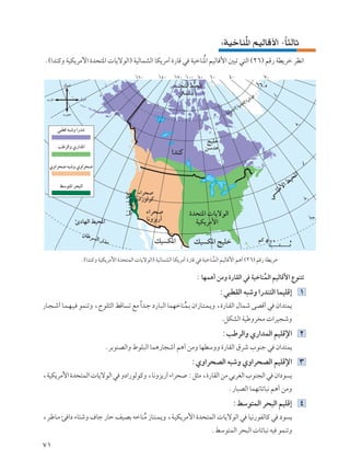 ∫WOšUM*« rOÃUÁ_« ≠U¦ÃUŁ
                                                                                      Ô           Î
Æ©«bMÂË WOJ¹dÄ_« …b×²*«  U¹ôuÃ«® WOÃULAÃ« UJ¹dÄ√ …—UÁ w WOšUM*« rOÃUÁ_« 5³ð w²Ã« ©≤∂® rÁ— WD¹dš dE½«
                                                             Ô




               Æ©«bMÂË WOJ¹dÄ_« …b×²LÃ«  U¹ôuÃ«® WOÃULAÃ« UJ¹dÄ√ …—UÁ w WOšUMLÃ« rOÃUÁ_« r¼√ ©≤∂® rÁ— WD¹dš
                                                                             Ô

                                                                    ∫ UNL¼√ sÄË …—UIÃ« w WOšUMLÃ« rOÃUÁ_« ŸuM²ð
                                                                                              Ô
                                                                               ∫w³DIÃ« t³ýË «—bM²Ã« ULOKÁ≈ ±
—U?−?ý√ U?L?N?O? uLMðË ¨ÃuK¦Ã« jÁU ð lÄ «b?ł œ—U?³Ã« ULNšUML?Ð Ê«“U?²?L?¹Ë ¨…—U?IÃ« ‰ULý vBÁ√ w Ê«b²L¹
                                        Î                  Ô
                                                                                .qJAÃ« WOÞËd Ä  «dO−ýË
                                                                                ∫VÞdÃ«Ë Í—«bLÃ« rOKÁù« ≤
                          ÆdÐuMBÃ«Ë ◊uK³Ã« UL¼—U−ý√ r¼√ sÄË UNDÝËË …—UIÃ« ‚dý »uMł w Ê«b²L¹
                                                                  ∫ÍË«d×BÃ« t³ýË ÍË«d×BÃ« rOKÁù« ≥
¨WOJ¹dÄ_« …b×²LÃ«  U¹ôuÃ« w Ëœ«—uÃuÂË ¨U½Ëe¹—√ ¡«d× ∫q¦Ä ¨…—UIÃ« sÄ wÐdGÃ« »uM−Ã« w Ê«œu ¹
                                                                                   Æ—U³BÃ« ULNðUðU³½ r¼√ sÄË
                                                                                     ∫jÝu²LÃ« d×³Ã« rOKÁ≈ ¥
¨d?ÞU?Ä T «œ ¡U²ýË ·Uł —UŠ nOBÐ tšUMÄ “U?²?L?¹Ë ¨W?OJ¹dÄ_« …b×²LÃ«  U¹ôuÃ« w UO½—uHÃUÂ w œu ¹
                                    Ô
                                                                           ÆjÝu²LÃ« d×³Ã«  UðU³½ tO uLMðË
∑±
 