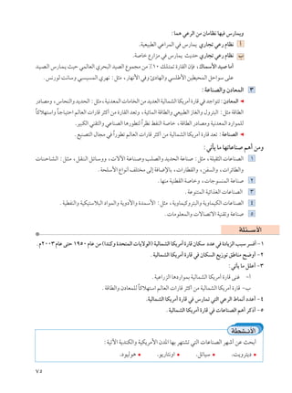 ∫UL¼ wŽdÃ« sÄ ÊUÄUE½ UNO ”—UL¹Ë
                                                    .WOFO³DÃ« wŽ«dLÃ« w ”—UL¹ Í—U−ð wŽ— ÂUE½ √
                                                .W Uš Ÿ—«eÄ w ”—UL¹ Y¹bŠ Í—U−ð wŽ— ÂUE½ »
b?O?B?Ã« ”—U?L?¹ YOŠ wLÃUFÃ« Íd×³Ã« bOBÃ« ŸuL−Ä sÄ •±∞ p?K?²Lð …—UIÃ« ÊS ¨„U?LÝ_« bO UÄ√
   Æf½—uÃ X½UÝË w³ O LÃ« ÍdN½ ∫q¦Ä ¨—UN½_« w Ë ∆œUNÃ«Ë w KÞ_« sODO×LÃ« qŠ«uÝ vKŽ
                                                                                  ∫WŽUMBÃ«Ë ÊœUFLÃ« ≥
—œUBÄË ¨”U×MÃ«Ë b¹b×Ã« ∫q¦Ä¨WO½bFLÃ«  UÄU Ã« sÄ b¹bFÃ« WOÃULAÃ« UJ¹dÄ√ …—UÁ w bł«u²ð∫ÊœUFLÃ«
UÂöN²Ý«Ë ÎU?łU?O²Š« rÃUFÃ«  «—UÁ d¦Â√ sÄ …—UIÃ« bFðË ¨WOzULÃ« WÁUDÃ«Ë wFO³DÃ« “UGÃ«Ë ‰Ëd²³Ã« ∫q¦Ä WÁUDÃ«
Î
                   .dO³JÃ« wMI²Ã«Ë wŽUMBÃ« U¼—uD²Ã «dE½ jHMÃ« W Uš ¨WÁUDÃ« —œUBÄË WO½bFLÃ« œ—«uLKÃ
                                                   Î
                  ÆlOMB²Ã« ‰U−Ä w «—uDð rÃUFÃ«  «—UÁ d¦Â√ sÄ WOÃULAÃ« UJ¹dÄ√ …—UÁ bFð ∫WŽUMBÃ«
                                  Î
                                                                                   ∫wðQ¹ UÄ UNðUŽUM r¼√ sÄË
 U?M?ŠU?A?Ã« ∫q?¦?Ä ¨q?I?M?Ã« q?zU?ÝËË ¨ ôü« W?ŽU?M? Ë V?KBÃ«Ë b¹b×Ã« WŽUM ∫q¦Ä ¨WKOI¦Ã«  UŽUMBÃ« ±
                              ÆW×KÝ_« Ÿ«u½√ nK² Ä vÃ≈ W U{ùUÐ ¨ «—UDIÃ«Ë ¨sH Ã«Ë ¨ «dzUDÃ«Ë
                                                            ÆUNMÄ WOMDIÃ« W UšË ¨ Ułu MLÃ« WŽUM            ≤
                                                                          ÆWŽuM²LÃ« WOz«cGÃ«  UŽUMBÃ«      ≥
           ÆWODHMÃ«Ë WOJO²Ýö³Ã« œ«uLÃ«Ë W¹Ëœ_«Ë …bLÝ_« ∫q¦Ä ¨W¹ËULOÂËd²³Ã«Ë W¹ËULOJÃ«  UŽUMBÃ« ¥
                                                                Æ UÄuKFLÃ«Ë  ôUBðô« WOMIðË WŽUM            µ

                                                                                                     WK¾‡‡Ý_«
ÆÂ≤∞∞≥ ÂUŽ v²Š ±πµ∞ ÂUŽ sÄ ©«bMÂË …b×²LÃ«  U¹ôuÃ«® WOÃULAÃ« UJ¹dÄ√ …—UÁ ÊUJÝ œbŽ w …œU¹eÃ« V³Ý d √ ≠±
                                                         ÆWOÃULAÃ« UJ¹dÄ√ …—UÁ w ÊUJ Ã« l¹“uð oÞUMÄ `{Ë√ ≠≤
                                                                                                ∫wðQ¹ UÄ qKŽ√ ≠≥
                                                         ÆWOŽ«—eÃ« U¼œ—«uLÐ WOÃULAÃ« UJ¹dÄ√ …—UÁ vMž ≠√
                                ÆWÁUDÃ«Ë ÊœUFLKÃ UÂöN²Ý« rÃUFÃ«  «—UÁ d¦Â√ sÄ WOÃULAÃ« UJ¹dÄ√ …—UÁ ≠»
                                                 Î
                                                       .WOÃULAÃ« UJ¹dÄ√ …—UÁ w ”—ULð w²Ã« wŽdÃ« ◊UL½√ œbŽ√ ≠¥
                                                                ÆWOÃULAÃ« UJ¹dÄ√ …—UÁ w  UŽUMBÃ« r¼√ dÂ–√ ≠µ


                                                                                                 WDA‡½_«
                                 ∫WOðü« W¹bMJÃ«Ë WOJ¹dÄ_« Êb*« UNÐ dN²Að w²Ã«  UŽUMBÃ« dNý√ sŽ Y×Ð√
                                          .œuOÃu¼           .u¹—U²½Ë«           .qðUOÝ           .X¹Ëd²¹œ

∑µ
 