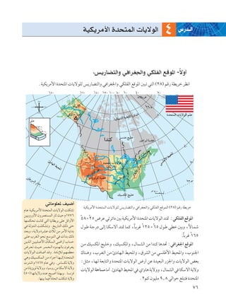 WOJ¹dÄ_« …b×²LÃ«  U¹ôuÃ«                               ¥        ”—b‡‡Ã«




                                                              ∫f¹—UC²Ã«Ë w «dG'«Ë wJKHÃ« lÁu*« -ôË√
                                                                                                Î
              ÆWOJ¹dÄ_« …b×²*«  U¹ôuKÃ f¹—UC²Ã«Ë w «dG'«Ë wJKHÃ« lÁu*« 5³ð w²Ã« ©≤∏® rÁ— WD¹dš dE½«




                                                                                                                …b×²LÃ«  U¹ôuÃ« rKŽ




                      wðUÄuKF* nO{√
                                                        WOJ¹dÄ_« …b×²LÃ«  U¹ôuKÃ f¹—UC²Ã«Ë w «dG−Ã«Ë wJKHÃ« lÁuLÃ« ©≤∏® rÁ— WD¹dš
ÂU?Ž W?O?J?¹d?Ä_« …b×²LÃ«  U¹ôuÃ« XKJAð
sOOÐË—Ë_« ÊËdLF² LÃ« —UŁ YOŠ Â±∑∑∂
U?N?L?J?×?ð X?½U?Â w²Ã« UO½UD¹dÐ vKŽ qz«Ë_«            Ú ¥∏ - ≤µ ÷dŽ wðdz«œ 5Ð WOJ¹dÄ_« …b×²*«  U¹ôuÃ« b²9 ∫wJKHÃ« lÁu*«
                                                              Ú
w? W?ÃËb?Ã« X?K?J?A?ðË Æa?¹—U?²Ã« pÃ– v²Š              ‰u?Þ W?ł—œ v?Ã≈ U?JÝô√ b²9 ULÂ ¨U?Ðdž ±≤µ - ∂µ ‰u?Þ wDš 5ÐË ¨ôU?Lý
                                                                                       Î     Ú     Ú                Î
b?F?ÐË ¨W?¹ôË …d?A?Ž Àö?Ł s?Ä d?Ä_« W?¹«bÐ
v?K?Ž »d?G?Ã« u?×?½ l?Ýu?²?Ã« w?  √b?Ð pÃ–                                                                                 .UÐdž ±∂µ
                                                                                                                            Î Ú
s?¹c?Ã« s?O?O?K? _« ÊU?J? ?Ã« w?{«—√ »U Š
                                                       s?Ä pO J*« ZOKšË ¨pO J*«Ë ¨‰ULAÃ« sÄ «bMÂ U¼b% ∫w «dG'« lÁu*«
÷d??F? ð Y??O? Š d??L? ×? Ã« œu??M? N?ÃU?Ð Êu? d?F?¹
 U?¹ôu?Ã« X? U?{√ b?ÁË Æ…œU?Ðû?Ã r?NLEFÄ               „U?M?¼Ë ¨»d?G?Ã« s?Ä ∆œU?N?Ã« jO;«Ë ¨‚dAÃ« sÄ w KÞ_« jO;«Ë ¨»uM'«
w?¼Ë p?O? ?J?L?Ã« s?Ä ¡«e?ł√ U?N?O?Ã≈ …b×²LÃ«
 d?²ý« Â±∏∂∑ ÂU?Ž w? Ë Æ”U Jð W¹ôË                     ∫q?¦?Ä ¨U?N?Ã WFÐU²Ã«Ë …b×²*«  U¹ôuÃ« ÷—√ sŽ …bOF³Ã« —e'«Ë  U¹ôuÃ« iFÐ
sÄ U½U¹e¹uÃ W¹ôËË ¨UOÝË— sÄ UJÝô√ W¹ôË                  U¹ôuÃ« WŠU Ä UÄ√ .∆œUNÃ« jO;« w Í«ËU¼ W¹ôËË ¨‰ULAÃ« w UJÝô√ W¹ôË
©µ∞® U?N?ðU?¹ôË œb?Ž `?³? √ «c?N?ÐË ÆU? ½d
              ÆUNMOÐ ULO «œU×ð« XKJý W¹ôË
                         Î                                                                   Æ≤rÂ ÊuOKÄ π[∏ wÃ«uŠ mK³² …b×²*«
                                                                                                                                      ∑∂
 