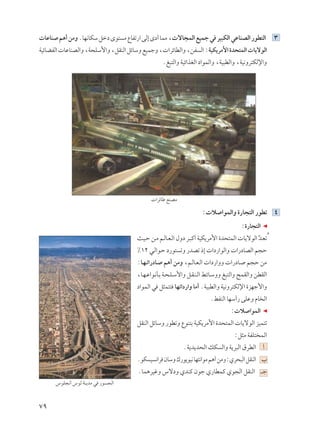  UŽUM r¼√ sÄË ÆUN½UJÝ qšœ Èu² Ä ŸUHð—« vÃ≈ Èœ√ ULÄ ¨ ôU−LÃ« lOLł w dO³JÃ« wŽUMBÃ« —uD²Ã«               ≥
WOzUCHÃ«  UŽUMBÃ«Ë ¨W×KÝ_«Ë ¨qIMÃ« qzUÝË lOLłË ¨ «dzUDÃ«Ë ¨sH Ã« ∫WOJ¹dÄ_« …b×²LÃ«  U¹ôuÃ«
                                                  Æm³²Ã«Ë WOz«cGÃ« œ«uLÃ«Ë ¨WO³DÃ«Ë ¨WO½Ëd²JÃù«Ë




                                             «dzUÞ lMBÄ

                                                                     ∫ ö «uLÃ«Ë …—U−²Ã« —uDð ¥
                                                                                       ∫…—U−²Ã«
                                      Y?O?Š s?Ä r?ÃU?F?Ã« ‰Ëœ d?³Â√ WOJ¹dÄ_« …b×²LÃ«  U¹ôuÃ« b?FðÔ
                                                                                             Ò
                                      •±≤ w?Ã«u?Š œ—u² ðË —bBð –≈  «œ—«uÃ«Ë  «—œUBÃ« r−Š
                                      ∫U?N?ð«—œU? r¼√ sÄË ¨r?ÃU?F?Ã«  «œ—«ËË  «—œU? r−Š sÄ
                                      ¨U?N?Ž«u?½Q?Ð W?×?K?Ý_«Ë q?I?M?Ã« j?zU?ÝËË m³²Ã«Ë `LIÃ«Ë sDIÃ«
                                      œ«uLÃ« w q¦L²² UNð«œ—«Ë UÄ√ ÆWO³DÃ«Ë WO½Ëd²JÃù« …eNł_«Ë
                                                                        ÆjHMÃ« UNÝ√— vKŽË ÂU Ã«
                                                                                  ∫ ö «uLÃ«
                                      qIMÃ« qzUÝË —uDðË ŸuM²Ð WOJ¹dÄ_« …b×²LÃ«  U¹ôuÃ« eOL²ð
                                                                                    ∫q¦Ä WHK² LÃ«
                                                           ÆW¹b¹b×Ã« pJ Ã«Ë W¹d³Ã« ‚dDÃ« √
                                      ÆuJ O ½«d ÊUÝË „—u¹uO½ UN¾½«uÄ r¼√ sÄË∫Íd×³Ã« qIMÃ« »
                                       ÆUL¼dOžË ”ôœË ÍbMÂ Êuł Í—UDLÂ Íu−Ã« qIMÃ« ‡ł
      ”uK−½√ ”uÃ WM¹bÄ w —u −Ã«


∑π
 