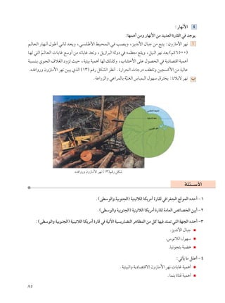 ∫—UN½_« ¥
                                                               ∫UNL¼√ sÄË —UN½_« sÄ b¹bFÃ« …—UIÃ« w błu¹
r?ÃU?F?Ã« —U?N?½√ ‰u?Þ√ w?½U?Ł b?F?¹Ë ¨w? ?K?Þ_« j?O?×?L?Ã« w? V?B?¹Ë ¨e?¹b½_« ‰U³ł sÄ l³M¹ ∫ÊË“UÄ_« dN½ √
U?NÃ w²Ã« r?ÃU?F?Ã«  U?ÐUž lÝË√ sÄ tðUÐUž bFðË ¨q¹“«d³Ã« WÃËœ w tLEFÄ lI¹Ë ¨qOMÃ« dN½ bFÐ ©rÂ∂µ∞∞®
          Ó
W?³? ?M?Ð Íu?−Ã« ·öGÃ« œËeð YOŠ ¨WO¾OÐ WOL¼√ UNÃ pÃcÂË ¨»UAš_« vKŽ ‰uB×Ã« w W¹œUB²Á« WOL¼√
.Áb «Ë—Ë ÊË“UÄ_« dN½ sO³¹ ÍcÃ« ©±≥® rÁ— qJAÃ« dE½√ Æ…—«d×Ã«  Uł—œ nDKðË sO− Â_« sÄ WOÃUŽ
                                         ÆWŽ«—eÃ«Ë wŽ«dLÃUÐ WOMGÃ« ”U³L³Ã« ‰uNÝ ‚d² ¹ ∫UðöÐô dN½ »
                                                             Ò




                             Áb «Ë—Ë ÊË“UÄ_« dN½ ©±≥®rÁ— qJý


                                                                                                    WK¾‡‡Ý_«
                                           Æ©vDÝuÃ«Ë WOÐuM−Ã«® WOMOðöÃ« UJ¹dÄ√ …—UIÃ w «dG−Ã« lÁuLÃ« œbŠ√ ≠±

                                           Æ©vDÝuÃ«Ë WOÐuM−Ã«® WOMOðöÃ« UJ¹dÄ√ …—UIÃ WÄUFÃ« hzUB Ã« sOÐ√ ≠≤

     ∫©vDÝuÃ«Ë WOÐuM−Ã«® WOMOðöÃ« UJ¹dÄ√ …—UÁ w WOðü« WO ¹—UC²Ã« d¼UELÃ« sÄ qÂ UNO b²Lð w²Ã« WN−Ã« œbŠ√ ≠≥
                                                                                          .e¹b½_« ‰U³ł
                                                                                        .”u½öÃ« ‰uNÝ
                                                                                          .UO½u−²Ð W³C¼

                                                                                              ∫wðQ¹ UÄ qKŽ√ ≠¥
                                                          ÆWO¾O³Ã«Ë W¹œUB²Áô« ÊË“UÄ_« dN½  UÐUž WOL¼√
                                                                                        ÆULMÐ …UMÁ WOL¼√

∏µ
 