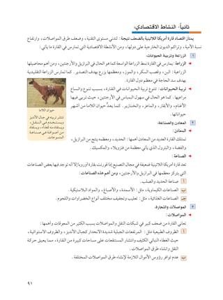 ∫ÍœUB²Áô« ◊UAMÃ« ≠UO½UŁ
                                                                                                          Î
ŸU?Hð—«Ë ¨ ö «uLÃ« ‚dÞ nF{Ë ¨WOMI²Ã« Èu² Ä w½b²Ã ∫W?−O²½ nFCÃUÐ WOMOðöÃ« UJ¹dÄ√ …—UÁ œUB²Á« “U²L¹
           ∫wðQ¹ UÄ …—UIÃ« w ”—ULð w²Ã« W¹œUB²Áô« WDA½_« sÄË ¨UNÃËœ vKŽ WOł—U Ã« Êu¹bÃ« rÂ«dðË ¨WOÄ_« W³ ½
                                                                      ∫ U½«uO×Ã« WOÐdðË WŽ«—eÃ«                                  ±
UNKO U×Ä r¼√ sÄË ¨sO²Mł—_«Ë q¹“«d³Ã« w ‰U×Ã« u¼ ULÂ WFÝ«uÃ« WŽ«—eÃ« jL½ …—UIÃ« w ”—UL¹∫WŽ«—eÃ«
W?¹b?O?KI²Ã« WŽ«—eÃ« ”—ULð ULÂ Æd¹bB²Ã« ·bNÐ Ÿ—e¹ UNLEFÄË ¨“uLÃ«Ë ¨dJ Ã« VBÁË ¨s³Ã« ∫WOŽ«—eÃ«
                                                                                Æ…—UIÃ« ‰Ëœ rEFÄ w WłU×Ã« bÝ ·bNÐ
                                          ŸU? ?ð«Ë Ÿu?M?ð V?³? ?Ð ¨…—U?I?Ã« w?  U?½«u?O?×?Ã« WOÐdð ŸuM²ð ∫ U?½«u?O?×?Ã« W?OÐdð
                                          U?N?O? v?Ðd?ð Y?OŠ ¨sO²Mł—_« w ”U³L³Ã« ‰uNÝ w ‰U×Ã« u¼ ULÂ ÆUNOŽ«dÄ
                                          d?N?ý√ s?Ä U?ÄöÃ« Ê«uOŠ b?F?¹ U?L?Â Æd?¹“U?M? ?Ã«Ë ¨eŽULÃ«Ë ¨—UIÐ_«Ë ¨ÂUMž_«
                                                                  ^
           UÄöÃ« Ê«uOŠ
                                                                                                                 ÆUNðU½«uOŠ
 e¹b½_« ‰U³ł w t²OÐdð dA²Mð
 ¨q?? I? ?M? ?Ã« w?? Âb?? ? ?²? ? ? ¹Ë                                                                   ∫WŽUMBÃ«Ë ÊœUFLÃ«       ≤
 œUH² ¹Ë ¨¡«cGÂ tMÄ œUH² ¹Ë
 W?? ŽU?? M? ? w?? W?? «u?? √ s??Ä                                                                               ∫ÊœUFLÃ«
                     . Ułu MLÃ«           ¨q¹“«d³Ã« sÄ Z²M¹ tLEFÄË ¨b¹b×Ã« ∫UNL¼√ ÊœUFLÃ« sÄ b¹bFÃ« …—UIÃ« pK²Lð
                                                       ÆpO JLÃ«Ë ¨ö¹ËeM sÄ WLEFÄ wðQ¹ ÍcÃ« ‰Ëd²³Ã«Ë ¨WCHÃ«Ë
                                                                                                                   ∫WŽUMBÃ«
 UŽUMBÃ« iFÐ UNO błuð t½√ ô≈ UÐË—Ë√ …—UIÐ X½—uÁ «–≈ lOMB²Ã« ‰U−Ä w WHOF{ WOMOðöÃ« UJ¹dÄ√ …—UÁ bFð
                                               ∫ UŽUMBÃ« Ác¼ r¼√ sÄË ¨sO²Mł—_«Ë q¹“«d³Ã« w UNLEFÄ eÂd²¹ w²Ã«
                                                                                           ÆVKBÃ«Ë b¹b×Ã« WŽUM             √
                                         ÆWOJO²Ýö³Ã« œ«uLÃ«Ë ¨⁄U³ _«Ë ¨…bLÝ_« ∫q¦Ä ¨W¹ËULOJÃ«  UŽUMBÃ« »
                            ÆÂu×KÃ«Ë  «Ë«dC Ã« Ÿ«u½√ nK² Ä nOH−ðË VOKFð ∫q¦Ä ¨WOz«cGÃ«  UŽUMBÃ« ‡ł
                                                                                                       ∫…—U−²Ã«Ë  ö «uLÃ«        ≥
                                                                                                             ∫ ö «uLÃ«
           ∫UNL¼√Ë  UÁuFLÃ« sÄ dO¦JÃ« V³ Ð  ö «uLÃ«Ë qIMÃ«  UJ³ý w dO³Â nF{ sÄ …—UIÃ« w½UFð
¨W?O?z«u?²Ýô« ·ËdEÃ«Ë ¨e¹b½_« ‰U³−Â —«b×½ô« …b¹bý WOK³−Ã«  UFHðdLÃ« ∫q¦Ä WOFO³DÃ« ·ËdEÃ« √
W?Âd?Š o?O?F?¹ U?L?Ä ¨…—U?I?Ã« s?Ä …d?O³Â  UŠU Ä vKŽ  UFIM² LÃ« —UA²½«Ë nO¦JÃ« wðU³MÃ« ¡UDGÃ« YOŠ
                                                                                    Æ ö «uLÃ« ‚dÞ ¡UA½«Ë qIMÃ«
                                          ÆWHK² LÃ«  ö «uLÃ« ‚dÞ ¡UA½ù WÄ“öÃ« ‰«uÄ_« ”Ëƒ— d «uð ÂbŽ »




π±
 