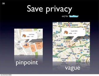 08


                   Save privacy
                                    ex) for




                                                 Lunch here
                                              sa2da
                       Lunch here
                   sa2da




               pinpoint
                                       vague
2010   9   6
 