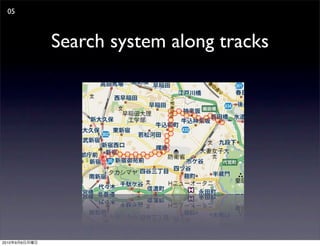 05



               Search system along tracks




2010   9   6
 