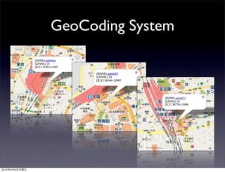 GeoCoding System




2010   9   6
 