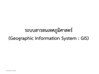 Geoinformatics for teacher | PDF