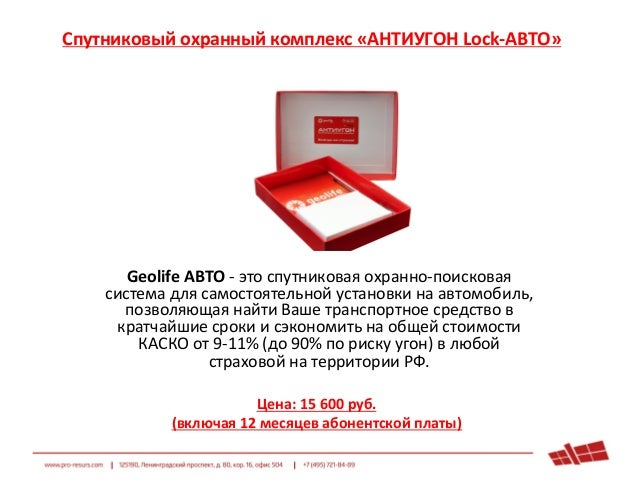 Охранный комплекс для автомобиля