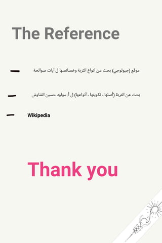 Wikipedia
The Reference
Thank you
 