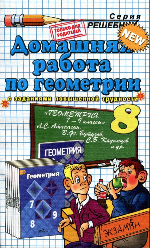 гдз по геометрии атанасяна за 7-9 класс