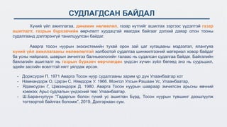 Geo medeelel danzanchadav 2021 01-20 | PPT