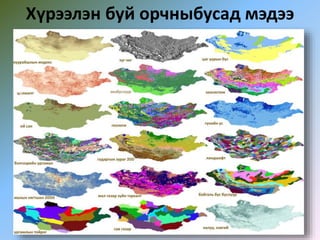 Хүрээлэн буй орчныбусад мэдээ
 