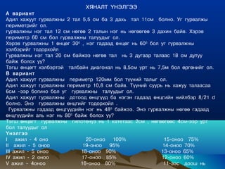 Geometr 7uzuuleh hicheel | PPT