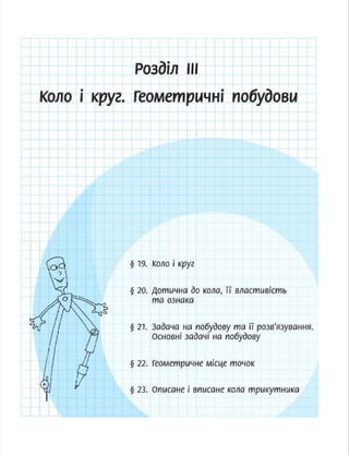 Geometria 7 klas_geometria_2015