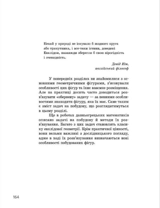 Geometria 7 klas_geometria_2015