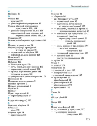 Geometria 7 klas_geometria_2015