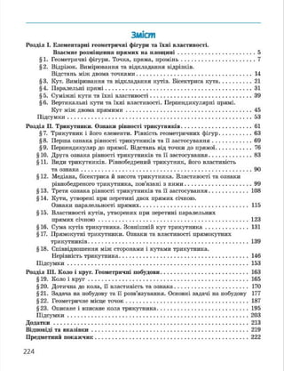 Geometria 7 klas_geometria_2015