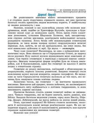 Geometria 7 klas_geometria_2015