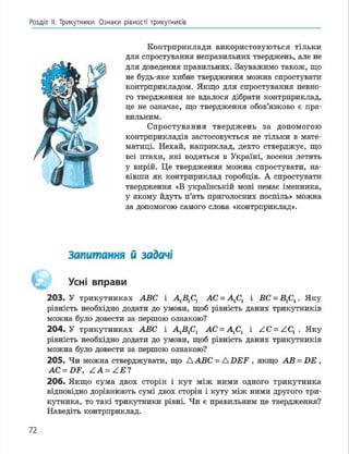 Geometria 7 klas_geometria_2015